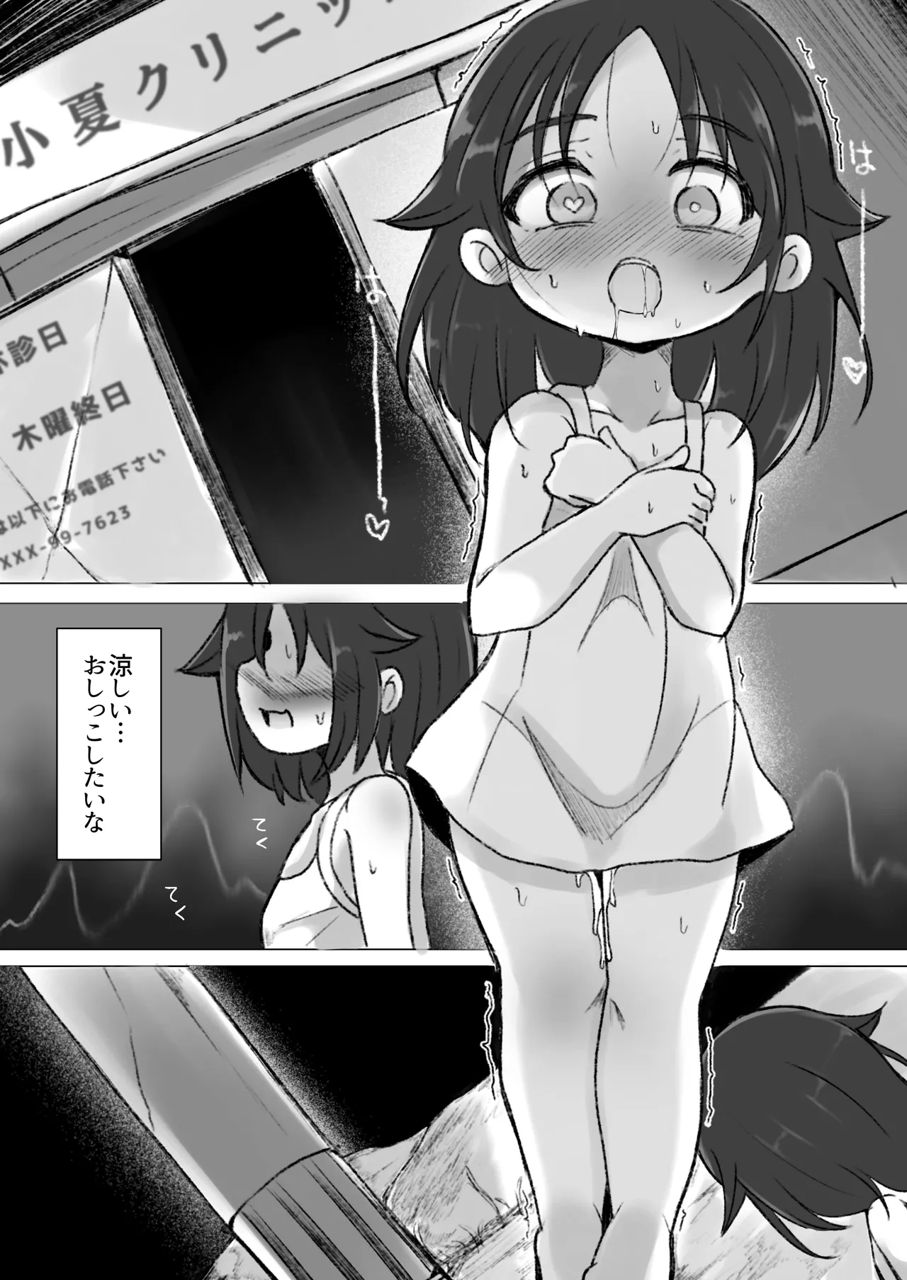 Drug♡Body 娘が自分を無くした日 - page12