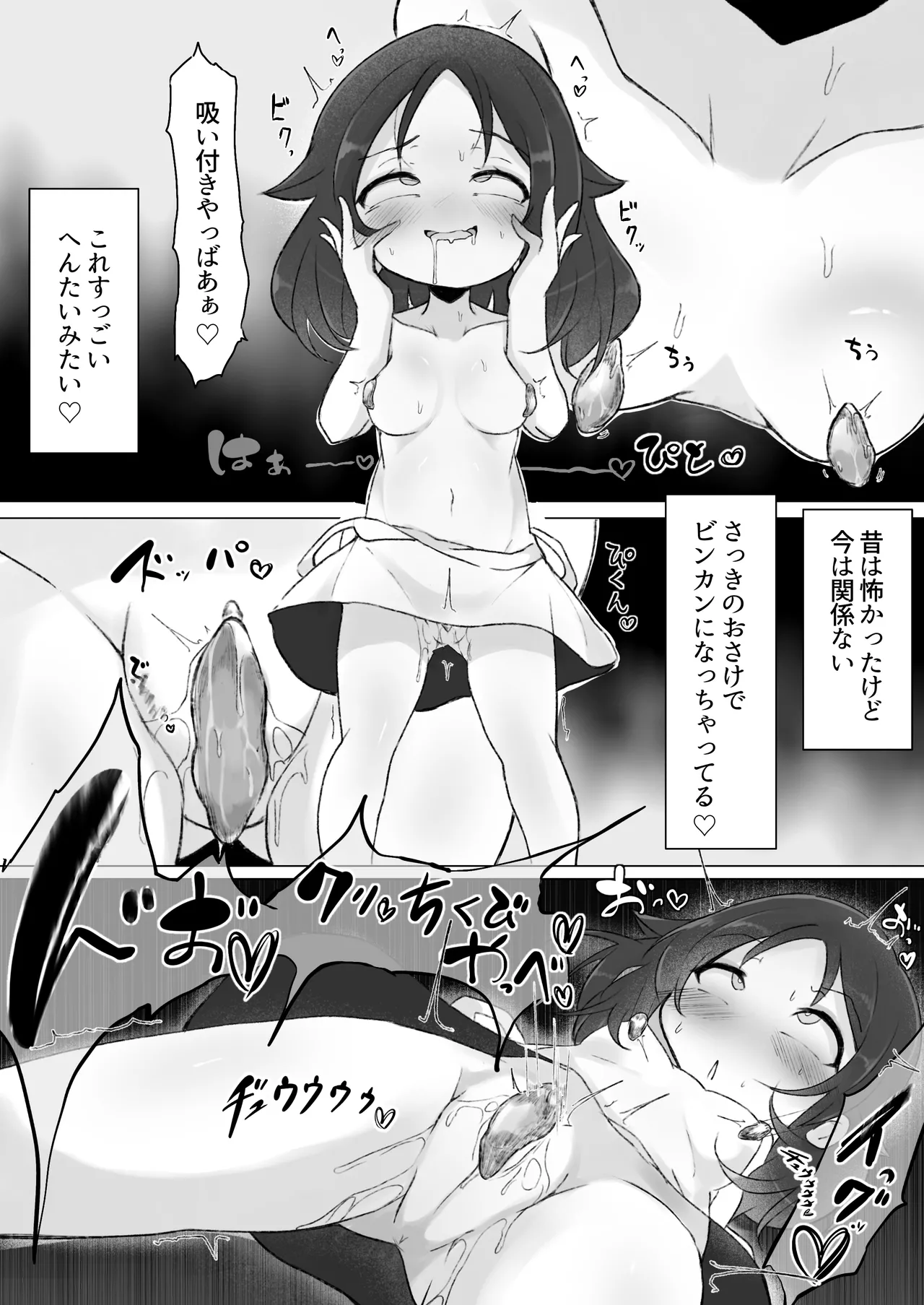 Drug♡Body 娘が自分を無くした日 - page17
