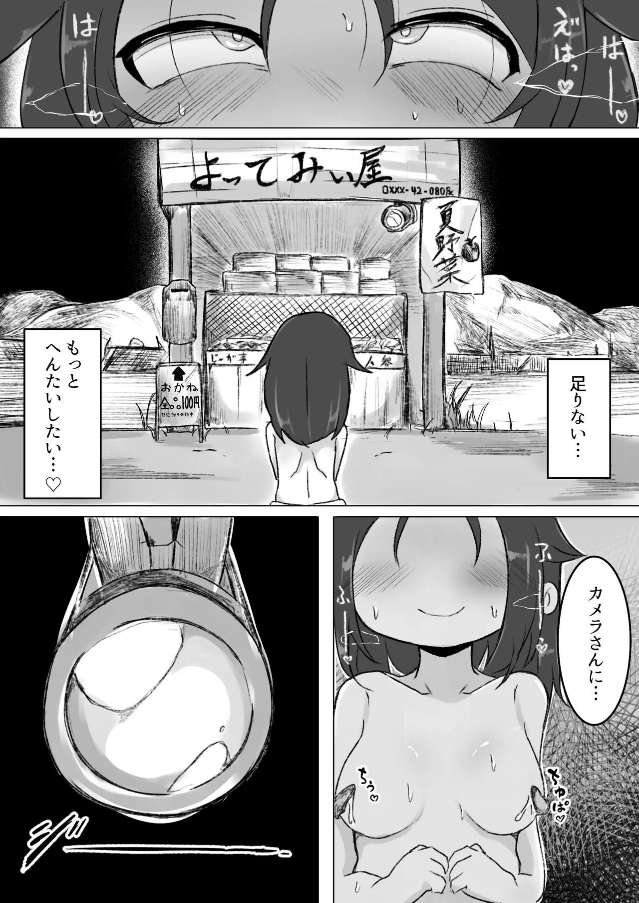 Drug♡Body 娘が自分を無くした日 - page18