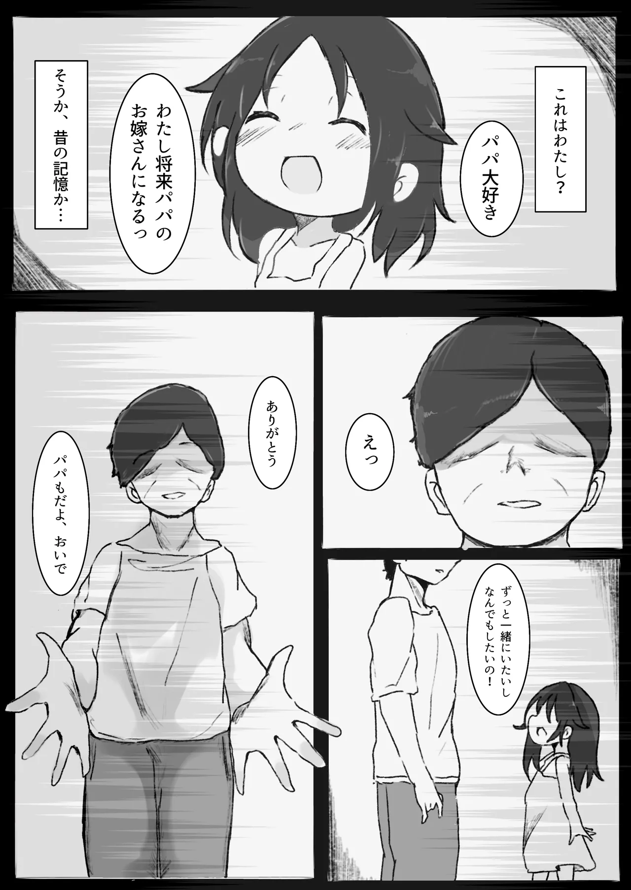 Drug♡Body 娘が自分を無くした日 - page2