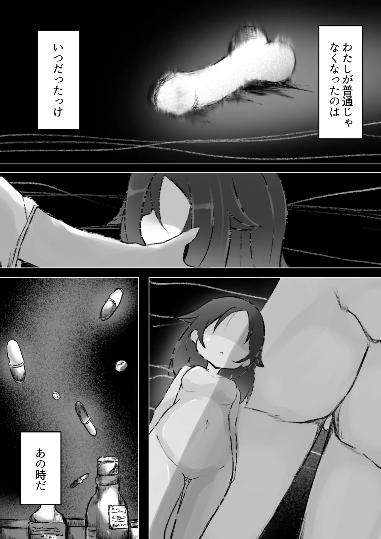 Drug♡Body 娘が自分を無くした日 - page24