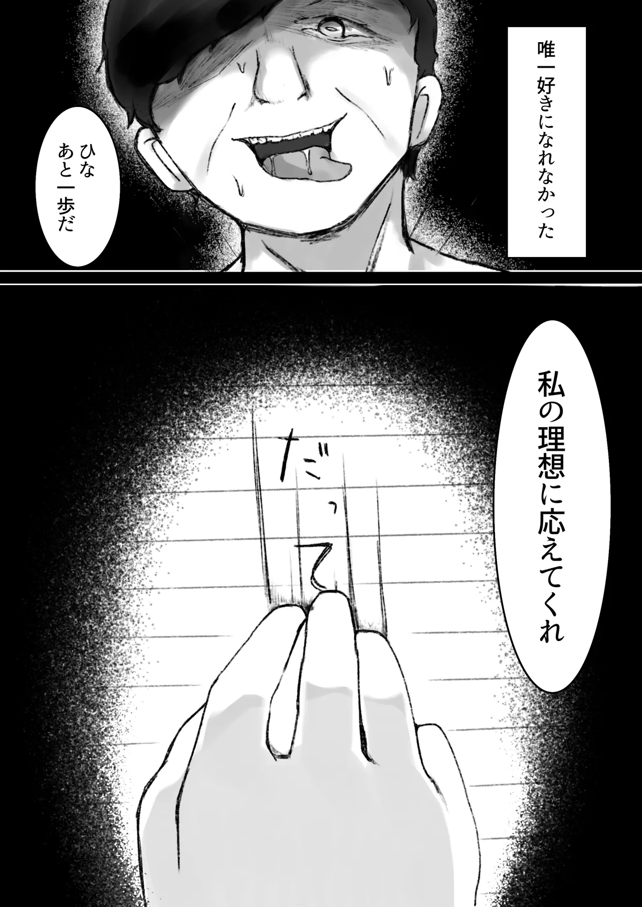 Drug♡Body 娘が自分を無くした日 - page26