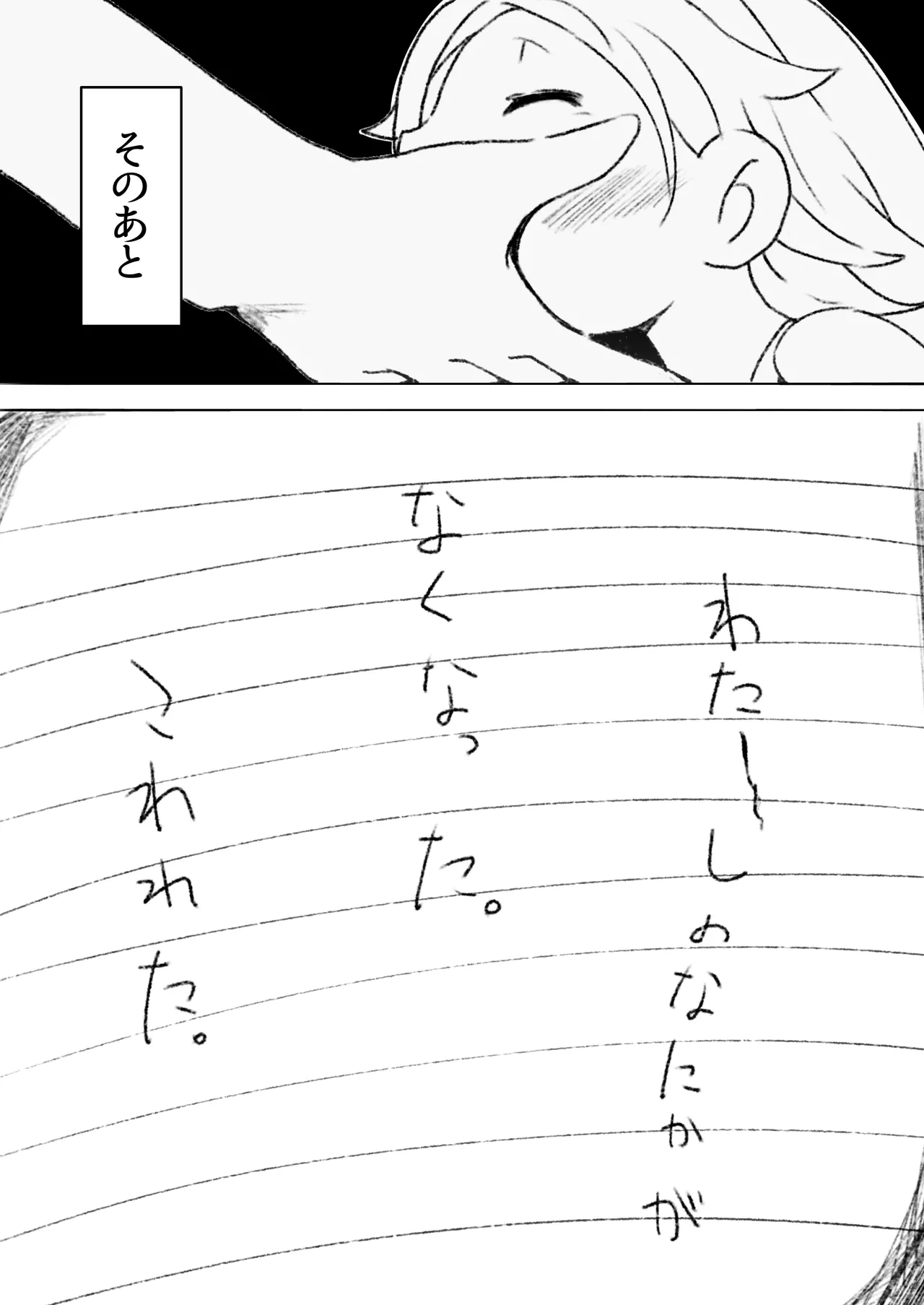 Drug♡Body 娘が自分を無くした日 - page3