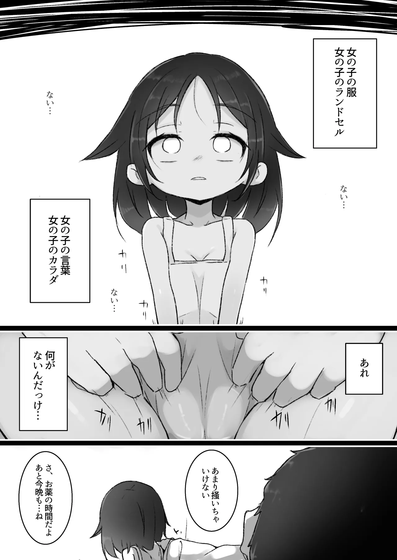 Drug♡Body 娘が自分を無くした日 - page30