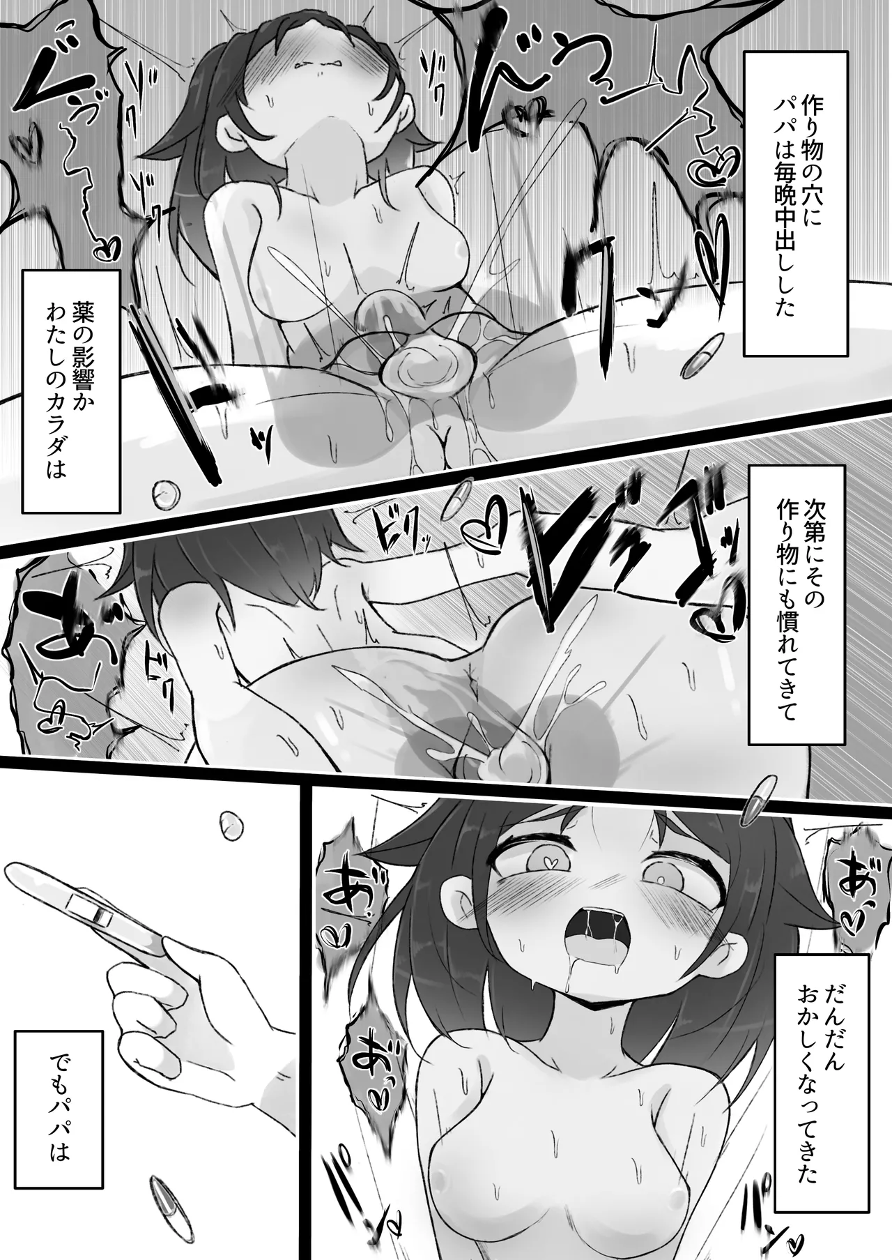 Drug♡Body 娘が自分を無くした日 - page31