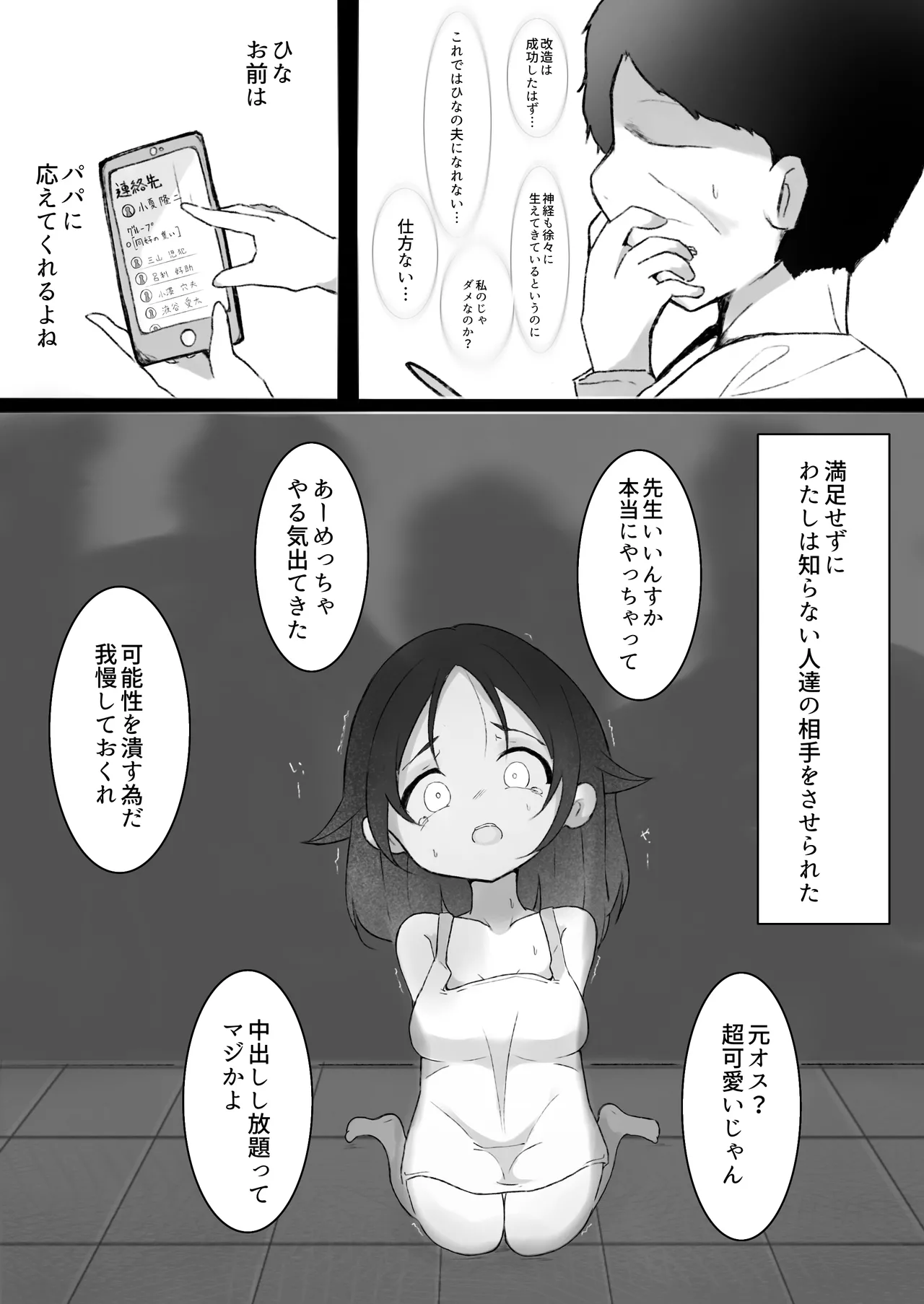 Drug♡Body 娘が自分を無くした日 - page32