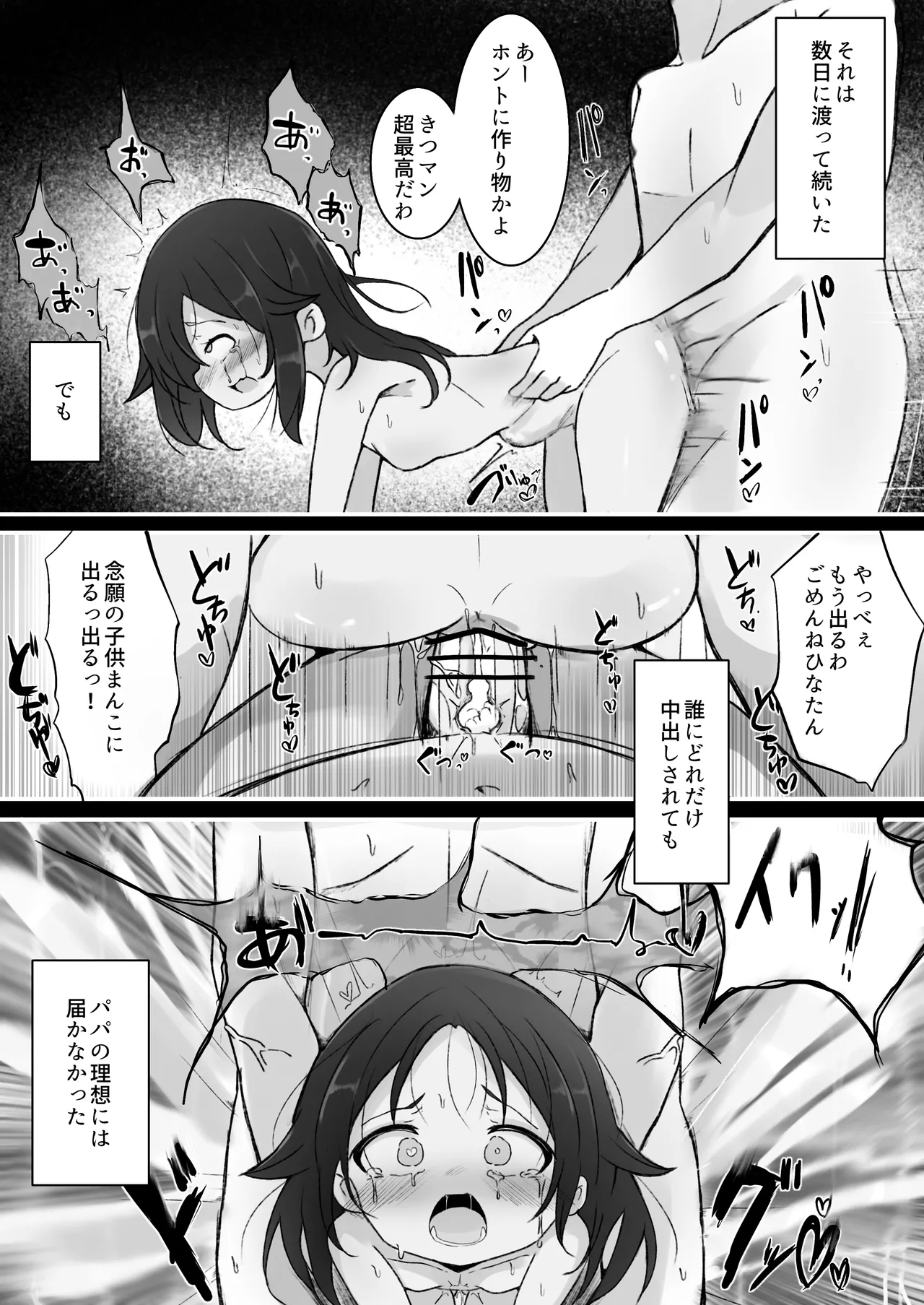 Drug♡Body 娘が自分を無くした日 - page33