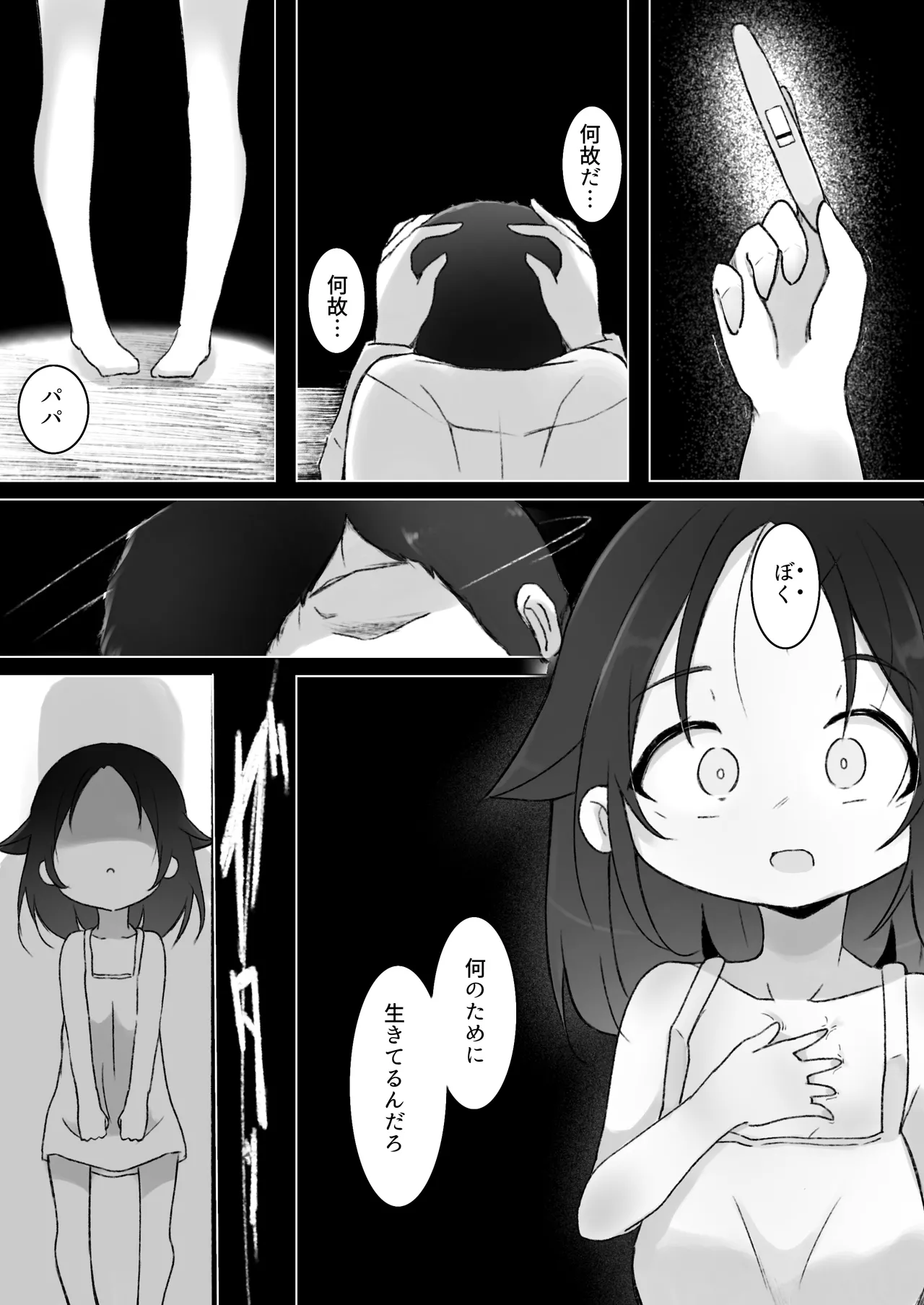 Drug♡Body 娘が自分を無くした日 - page34