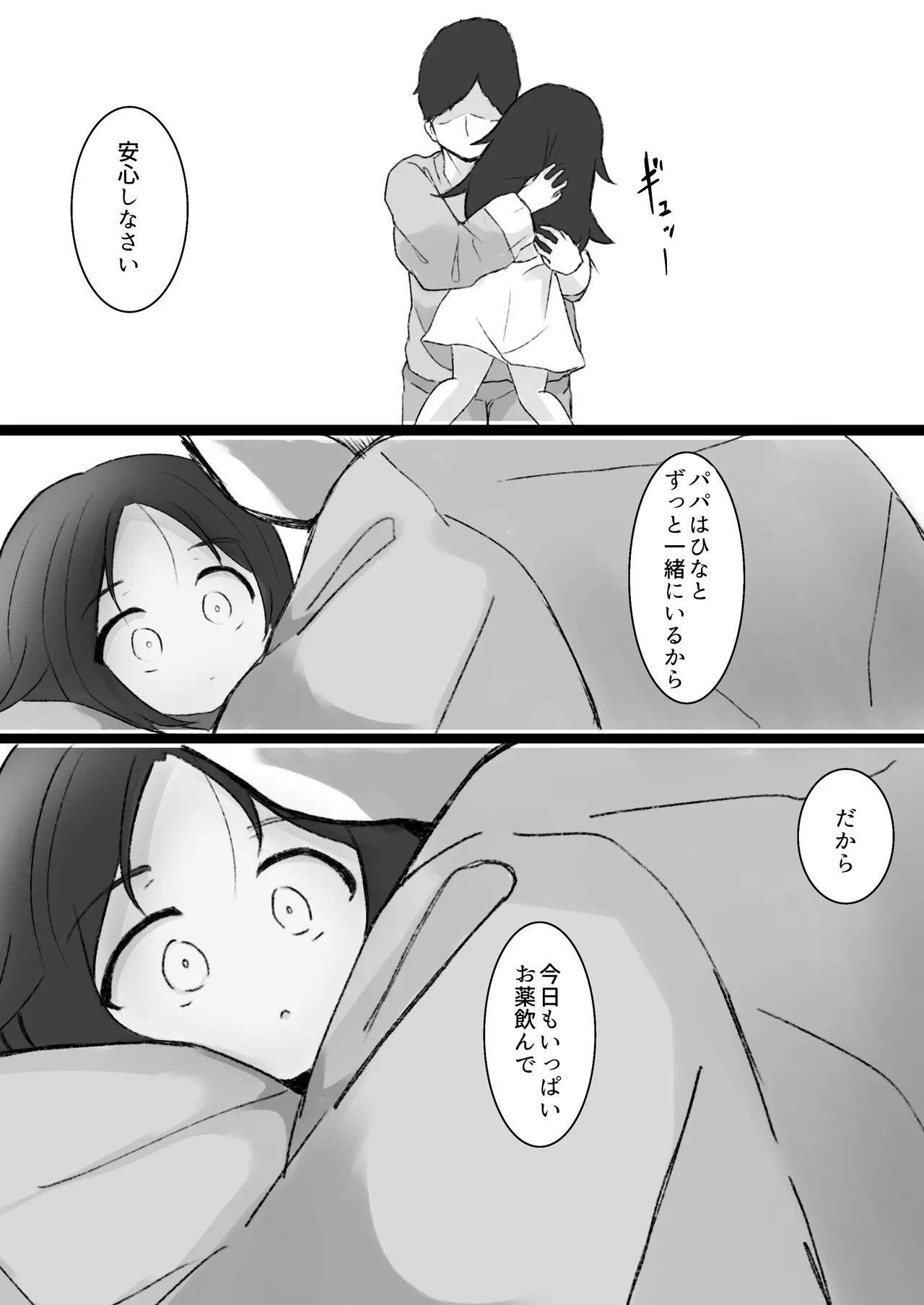 Drug♡Body 娘が自分を無くした日 - page35