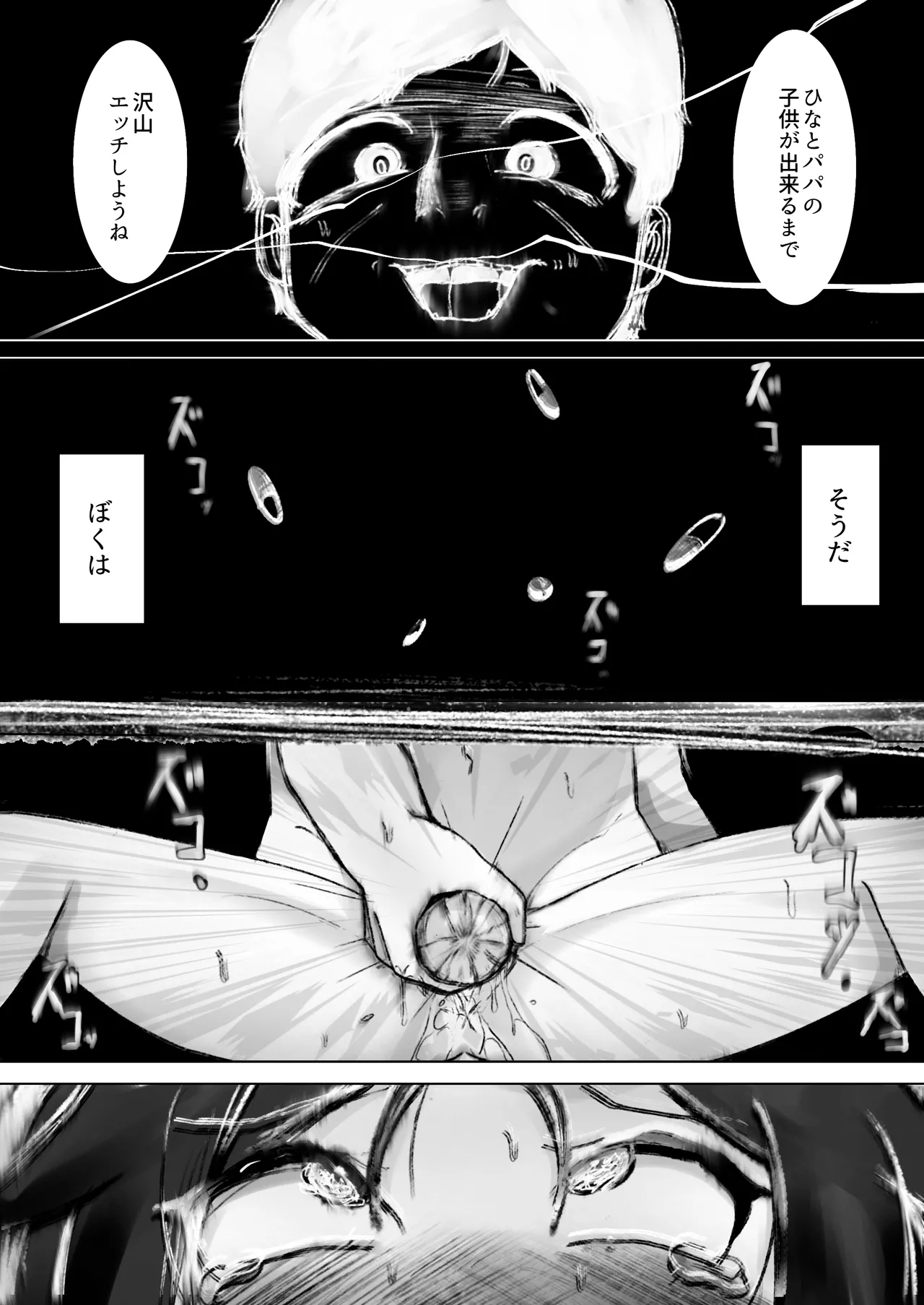 Drug♡Body 娘が自分を無くした日 - page36