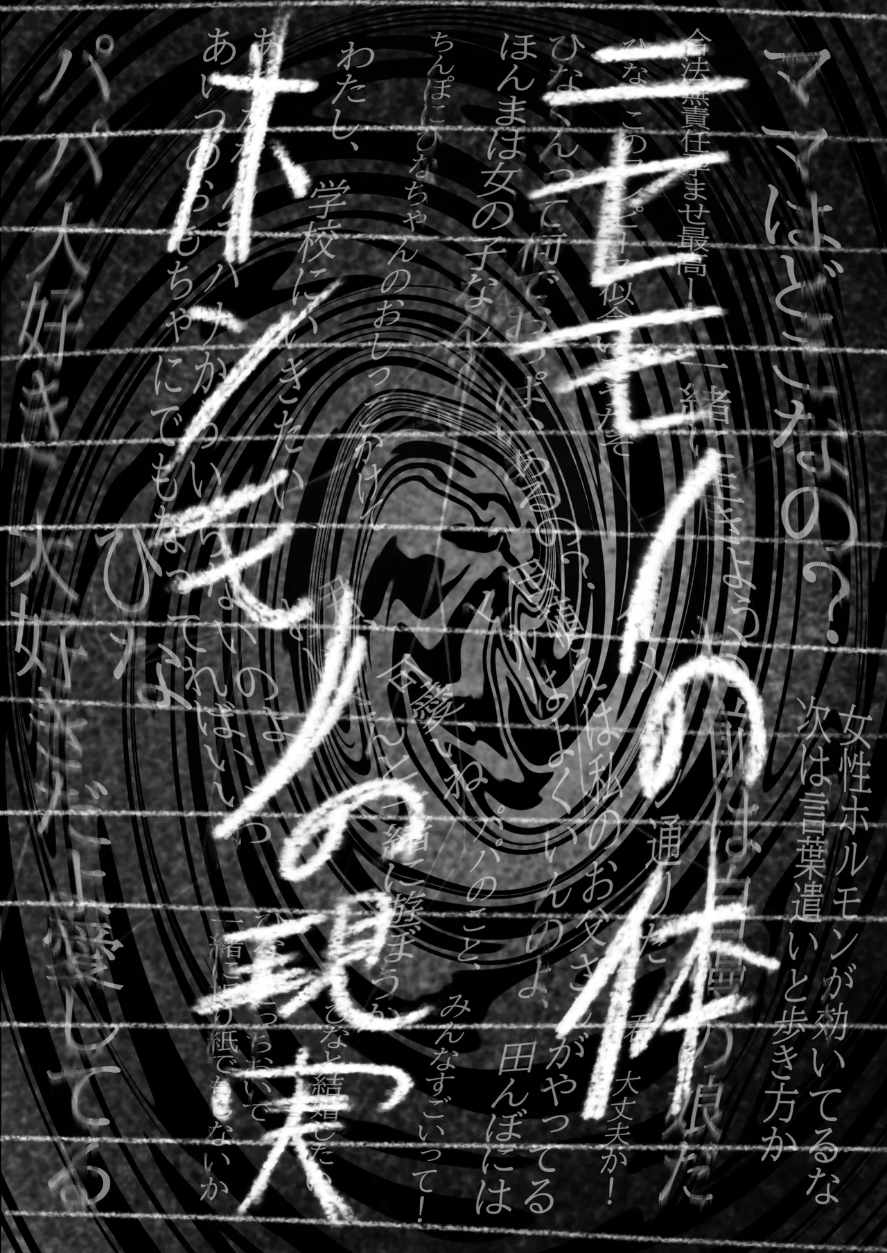 Drug♡Body 娘が自分を無くした日 - page37