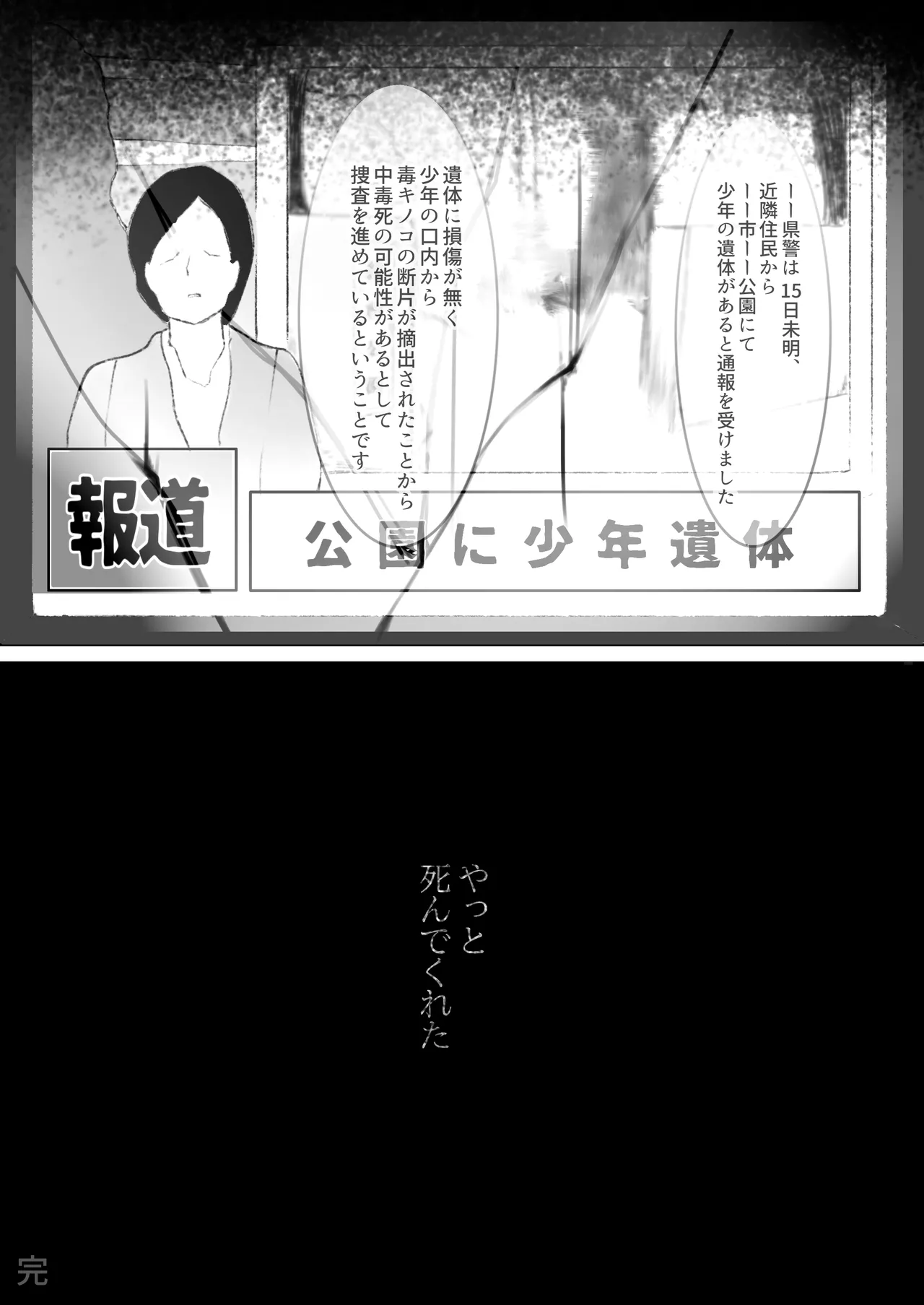 Drug♡Body 娘が自分を無くした日 - page43