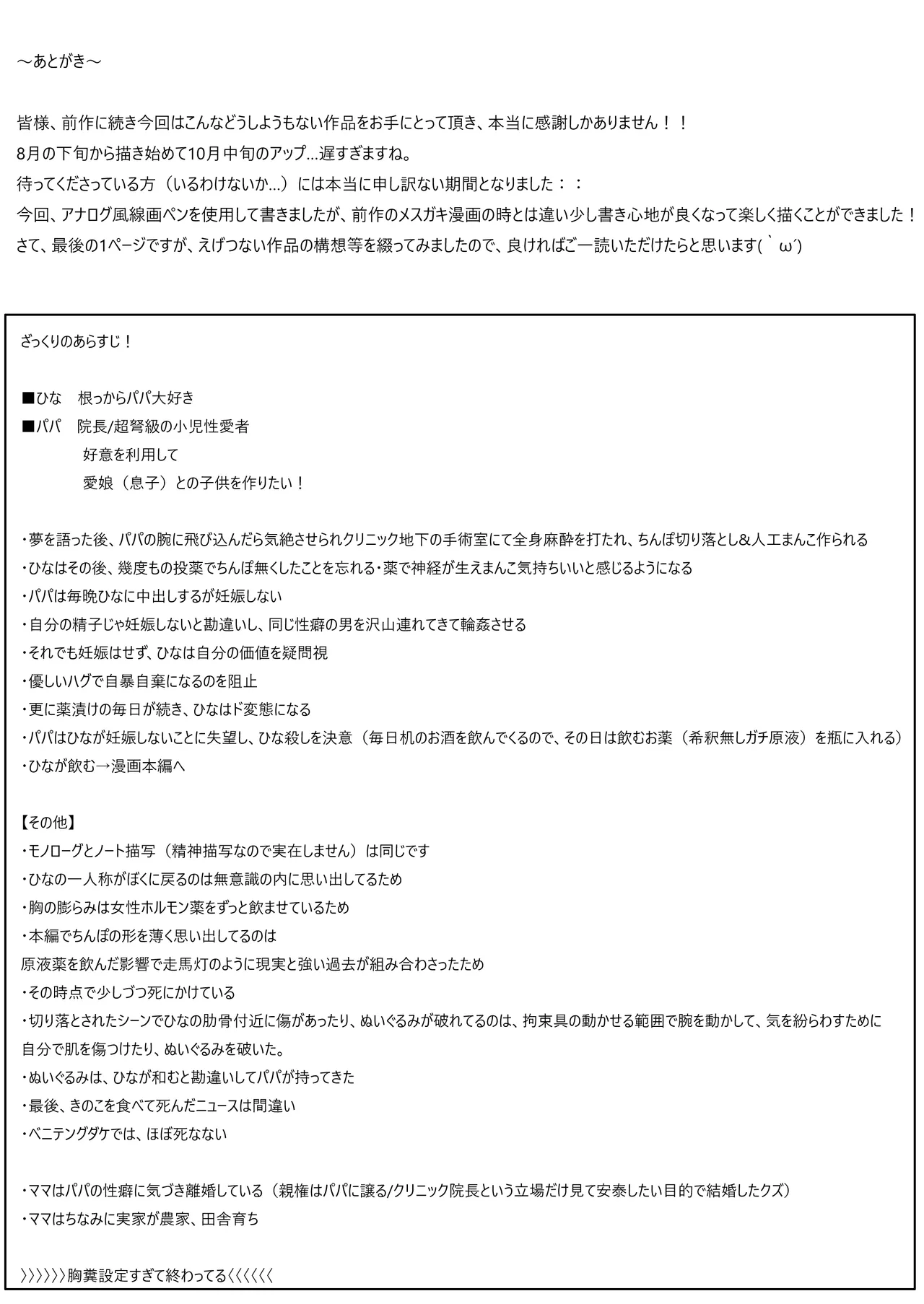 Drug♡Body 娘が自分を無くした日 - page44