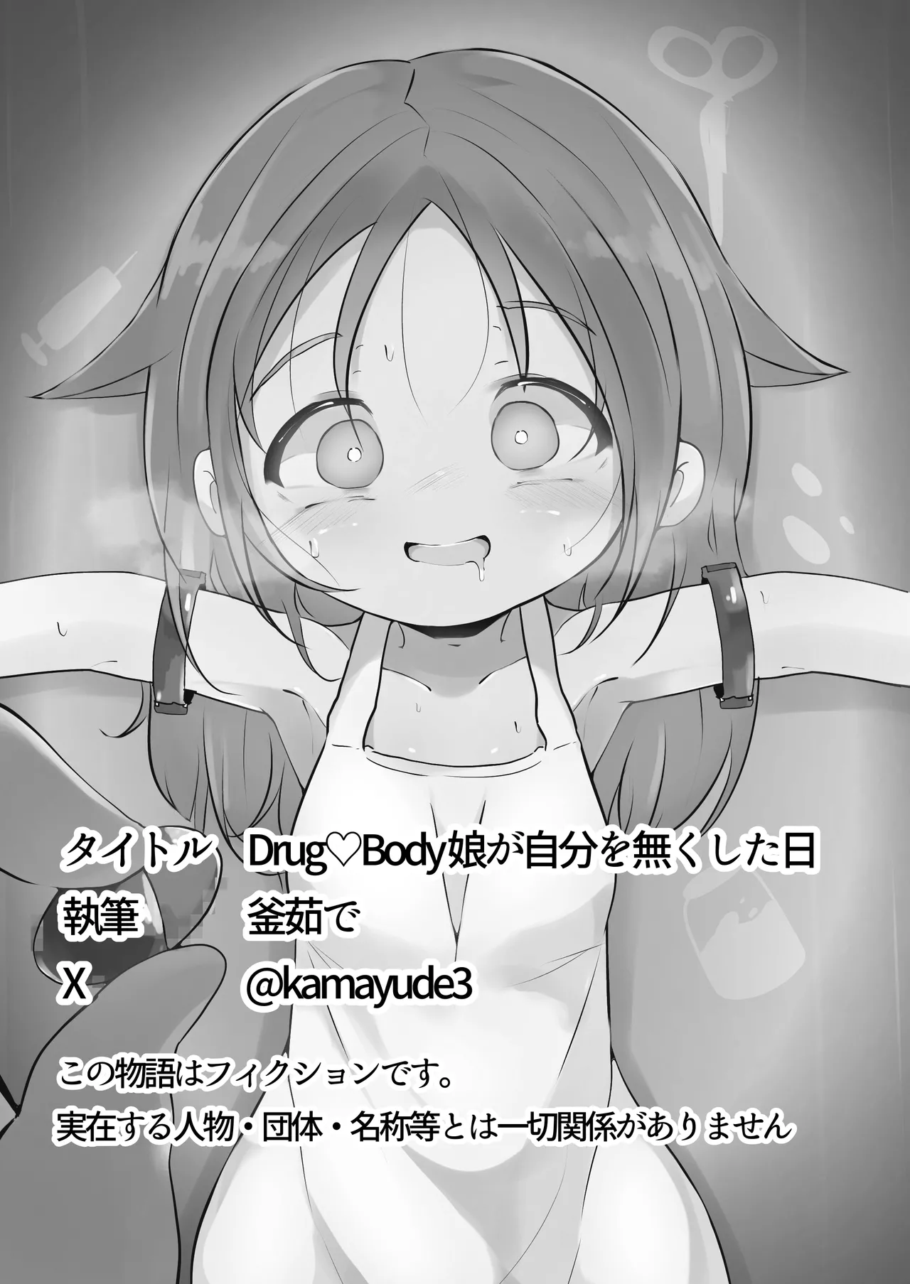 Drug♡Body 娘が自分を無くした日 - page45