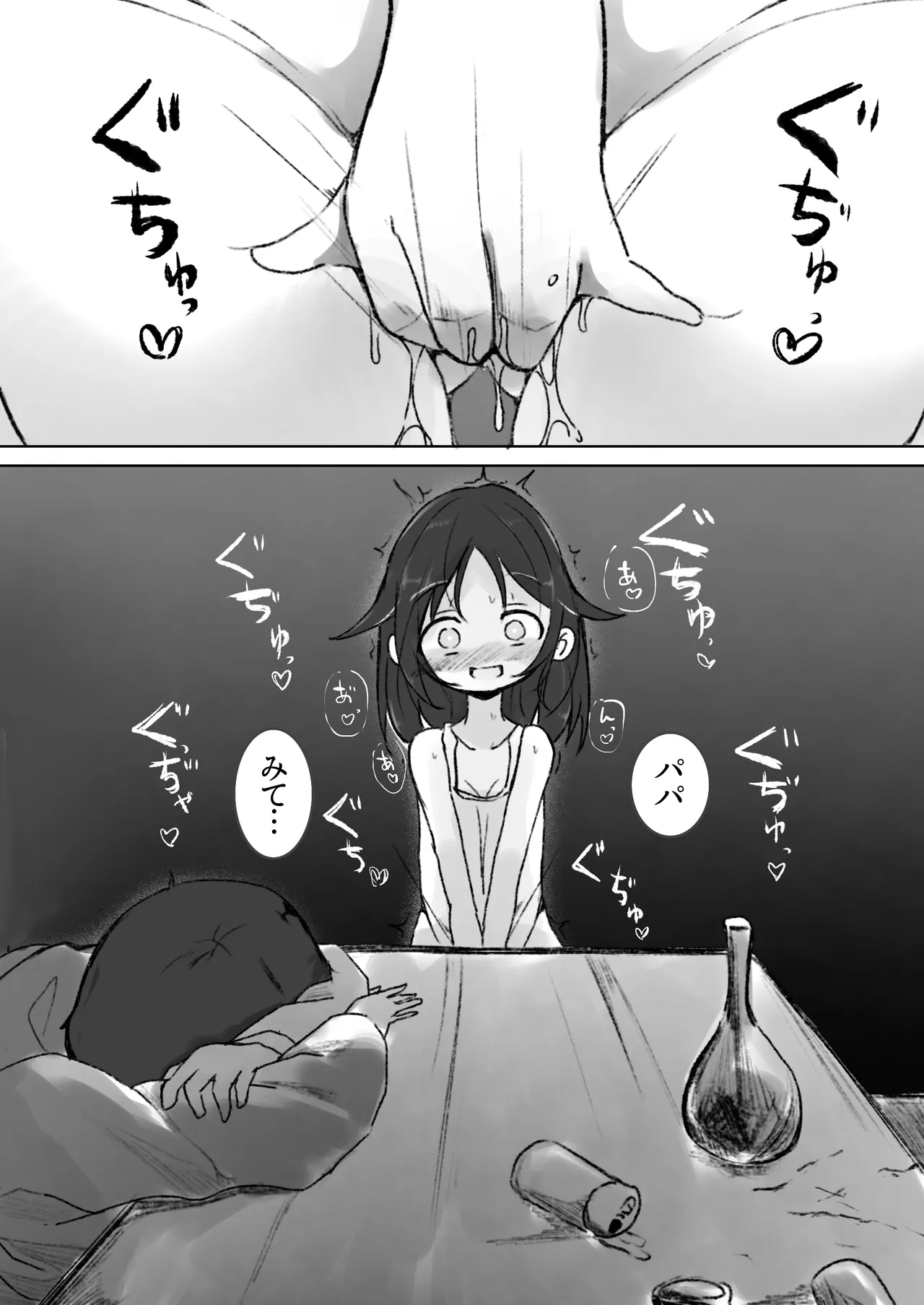 Drug♡Body 娘が自分を無くした日 - page5