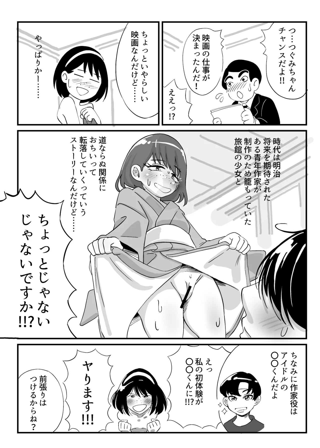 昭和のたいしてかわいくない少女ヌードモデルの話 - page3