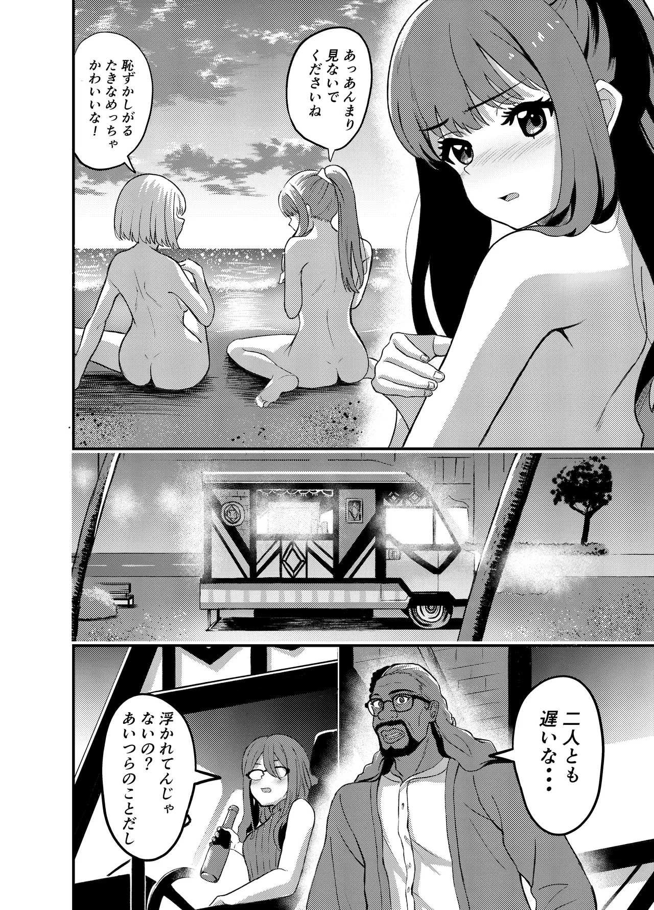 海とリコリスの甘いひととき - page10