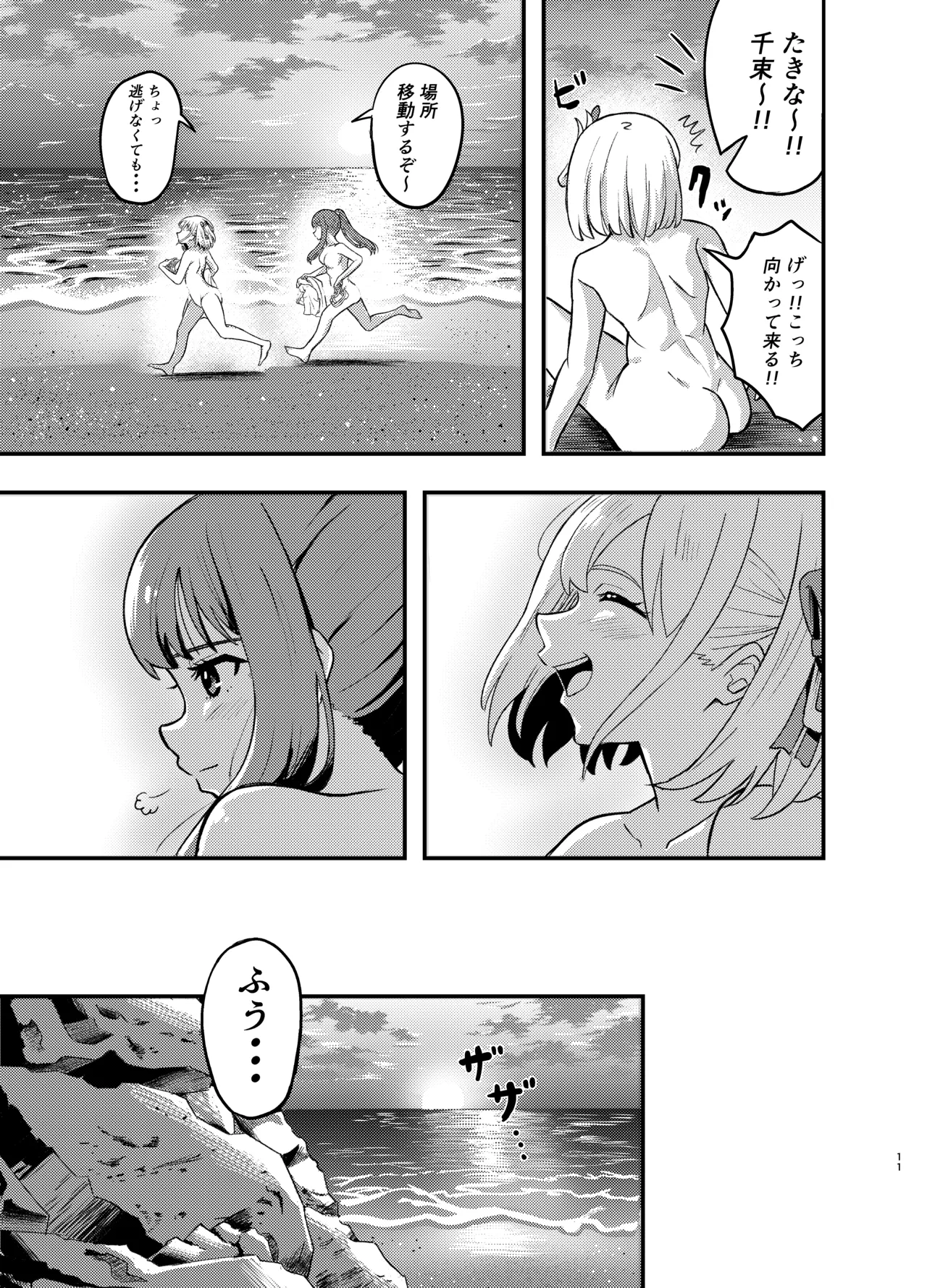 海とリコリスの甘いひととき - page11