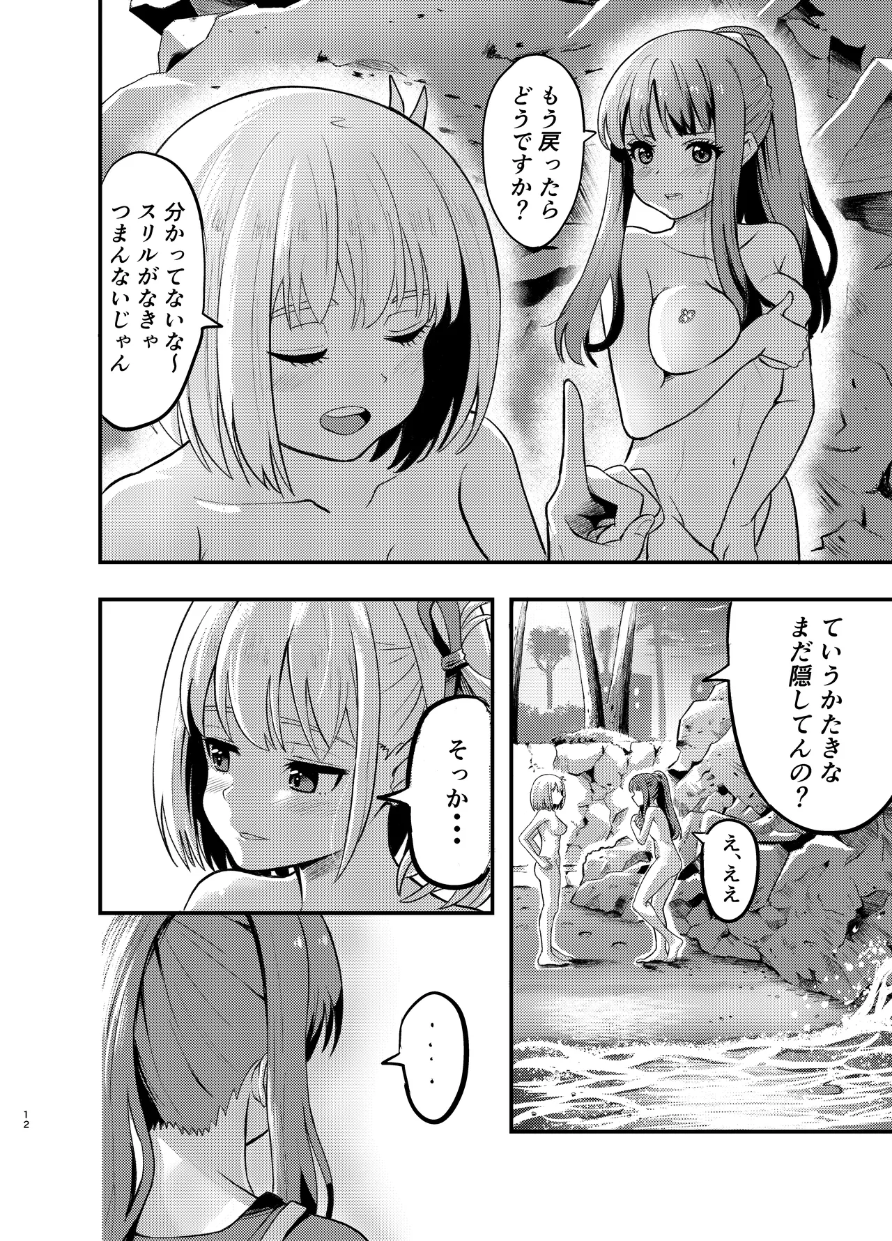 海とリコリスの甘いひととき - page12