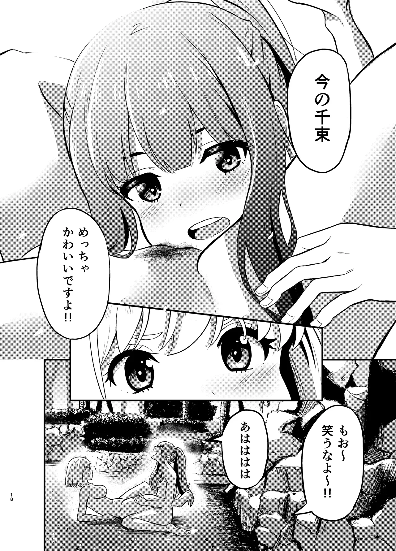 海とリコリスの甘いひととき - page18