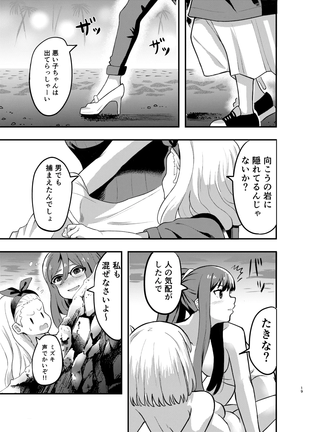 海とリコリスの甘いひととき - page19