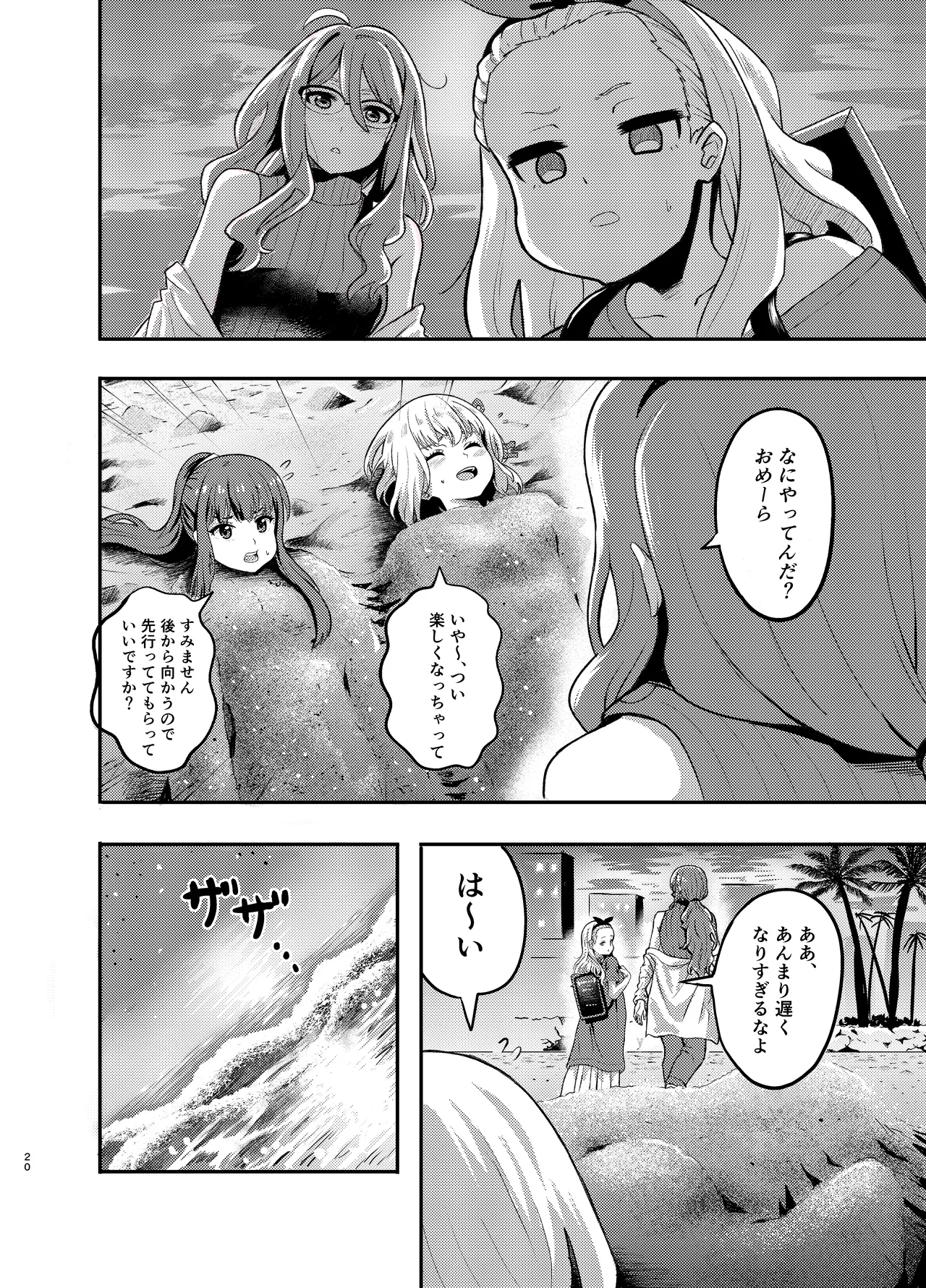 海とリコリスの甘いひととき - page20