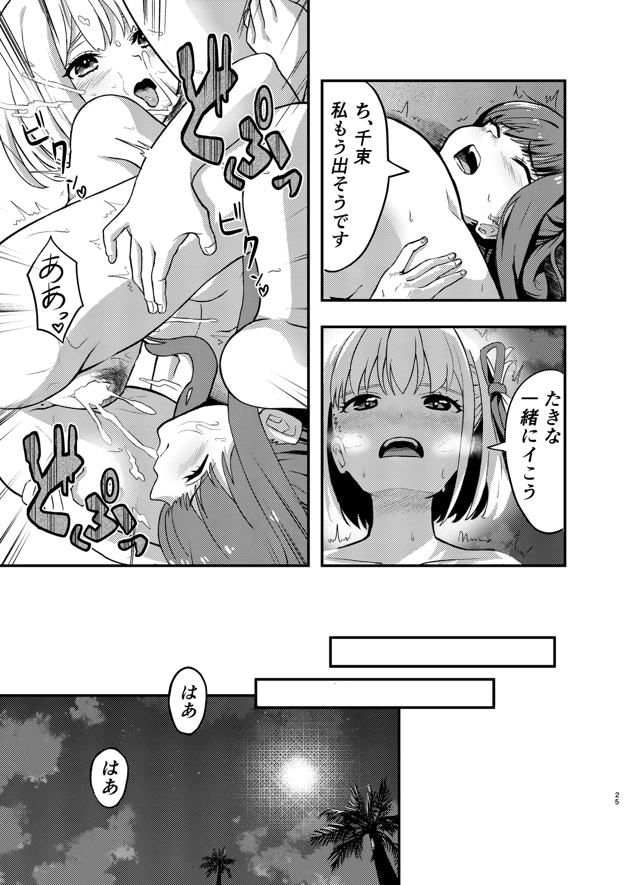 海とリコリスの甘いひととき - page25