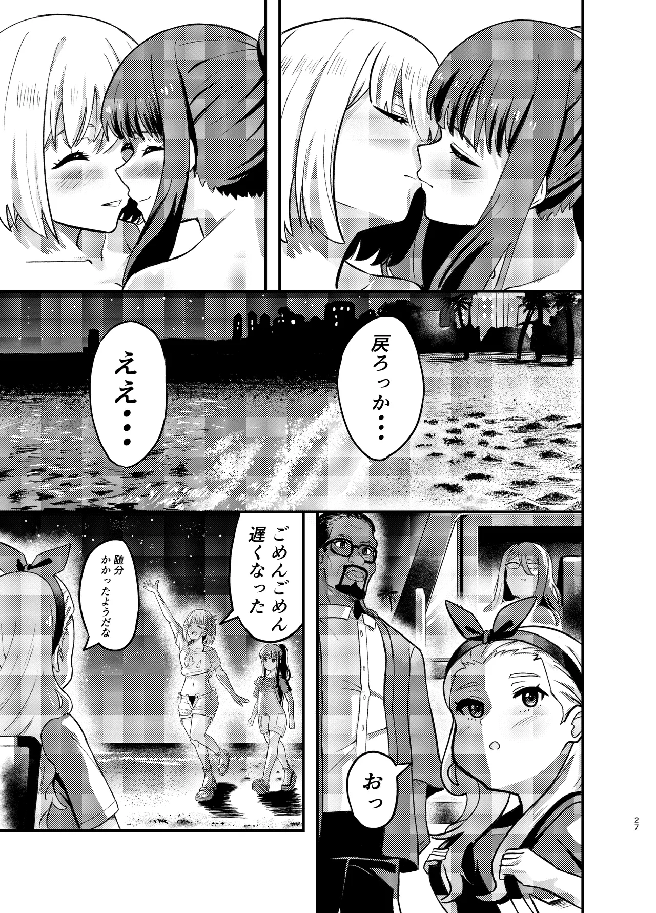 海とリコリスの甘いひととき - page27