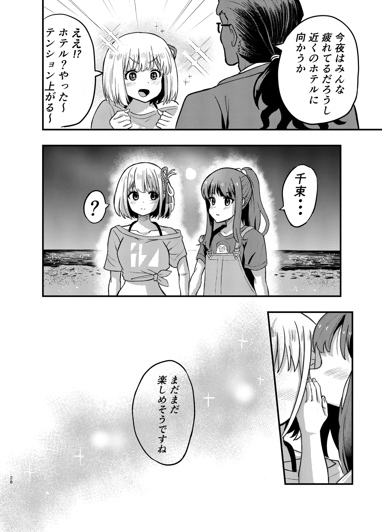 海とリコリスの甘いひととき - page28