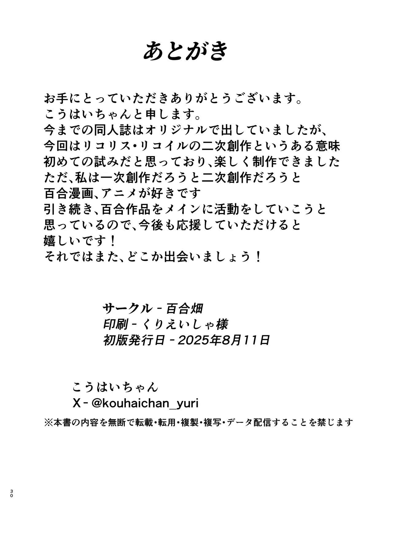 海とリコリスの甘いひととき - page30