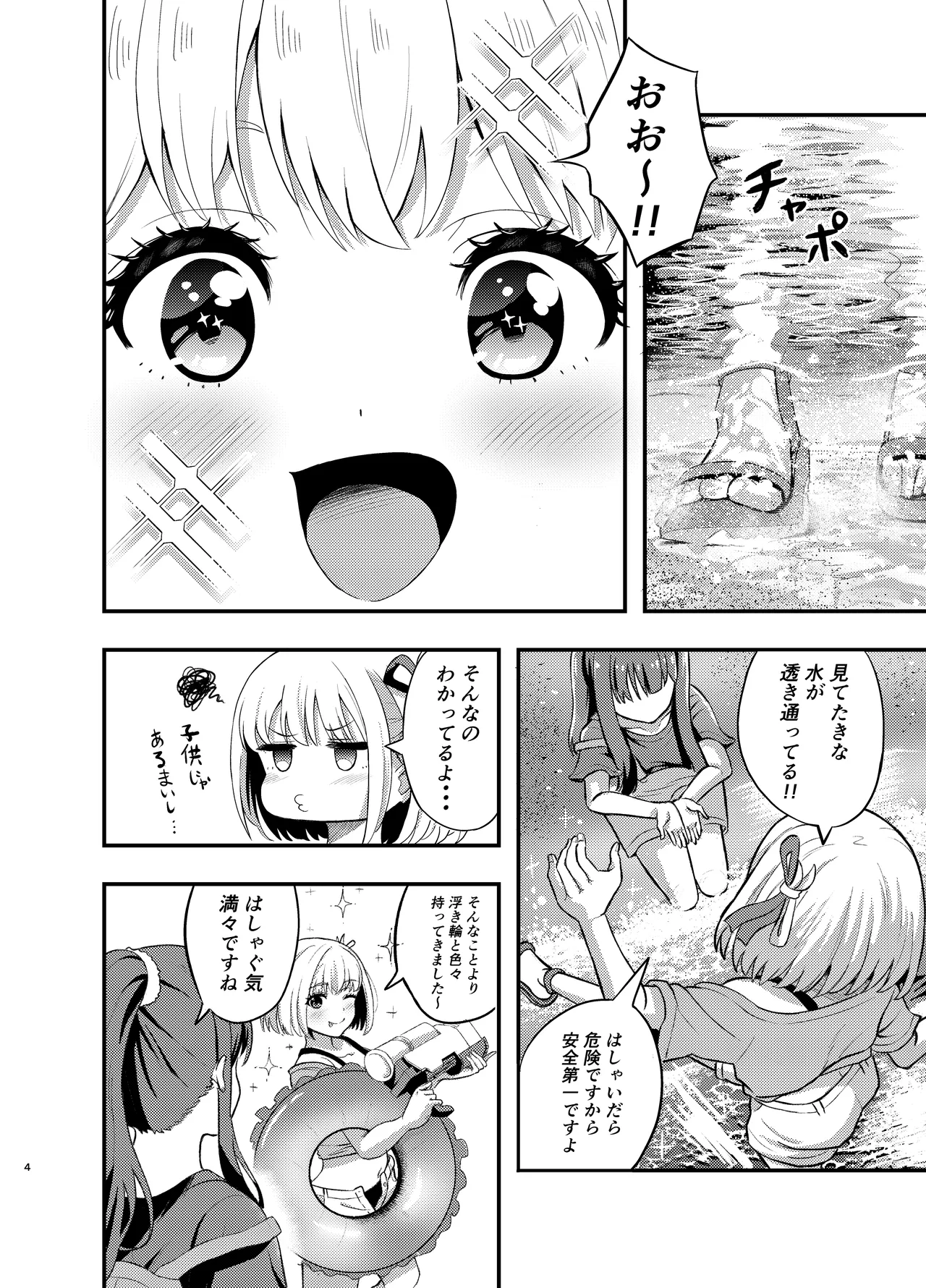 海とリコリスの甘いひととき - page4