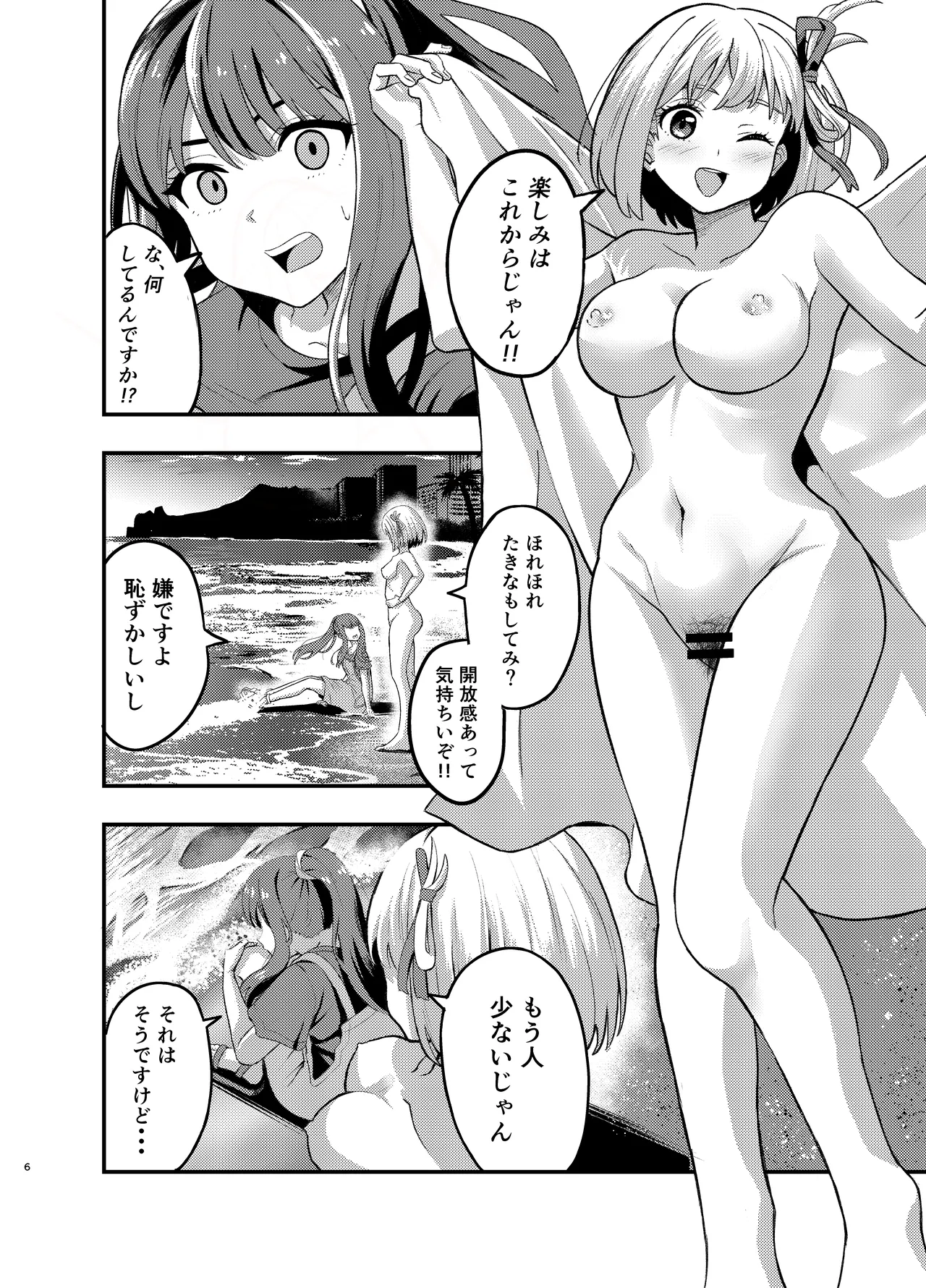 海とリコリスの甘いひととき - page6