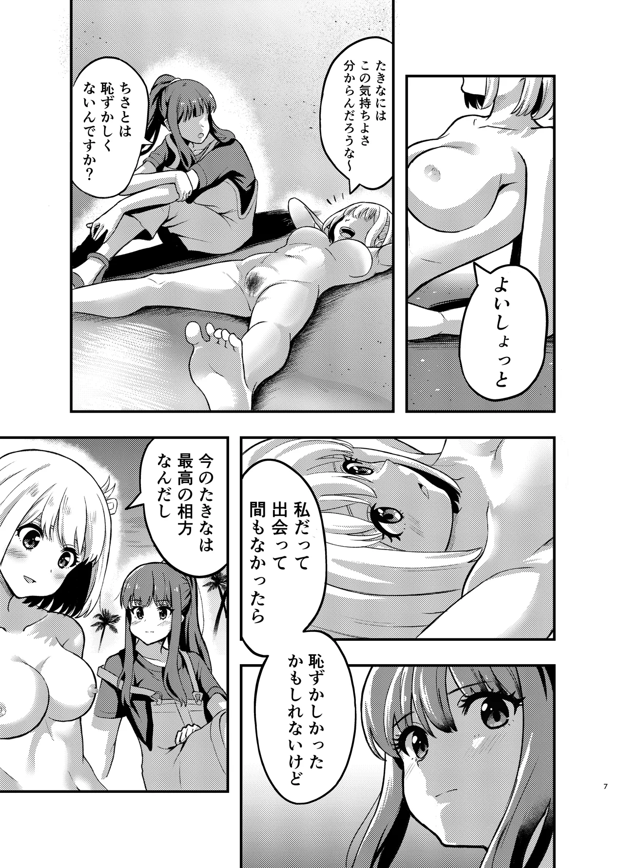 海とリコリスの甘いひととき - page7