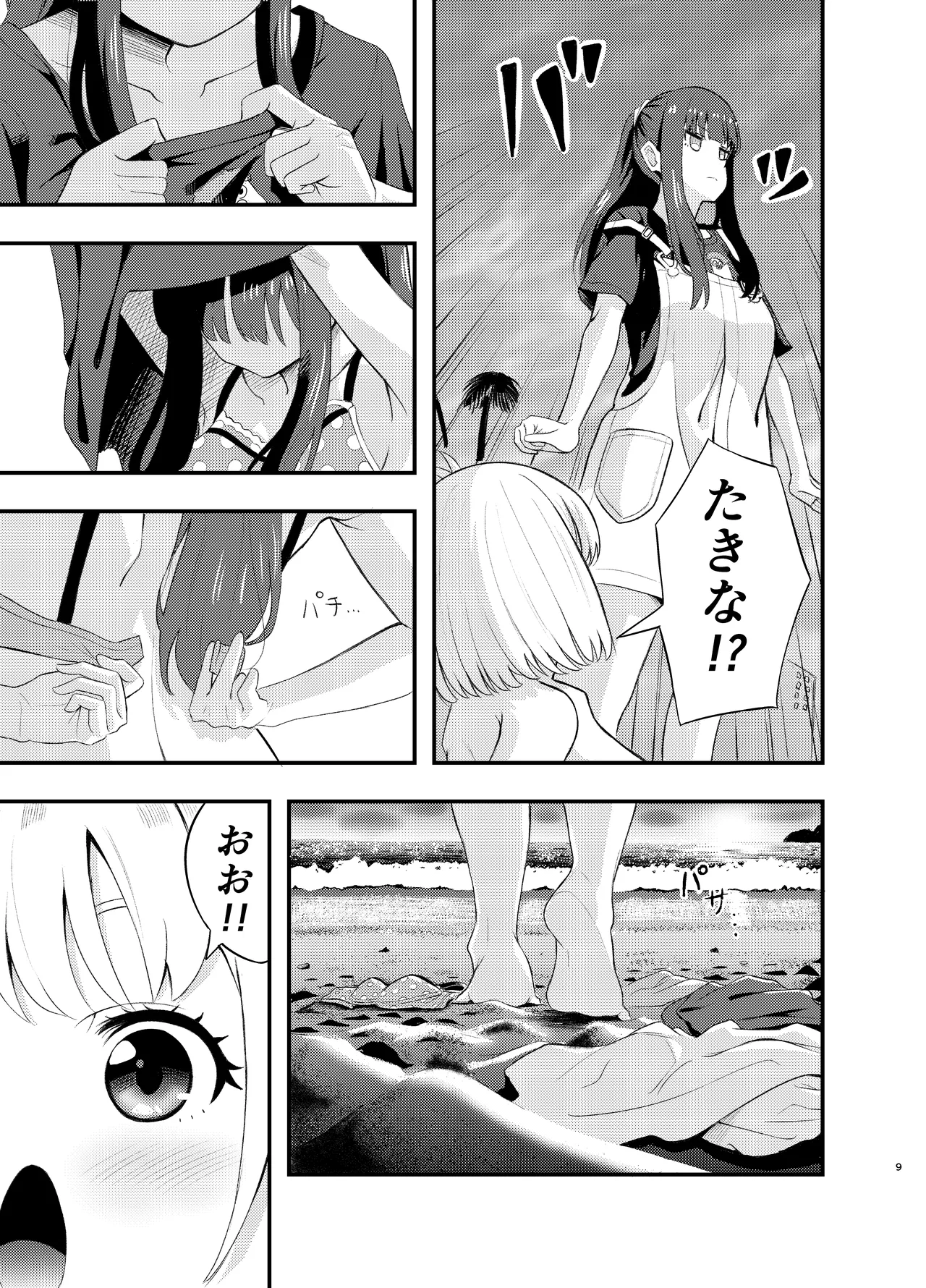海とリコリスの甘いひととき - page9