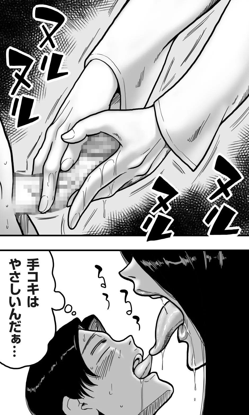 深夜のエレベーターはその女にとって狭すぎる。 - page14