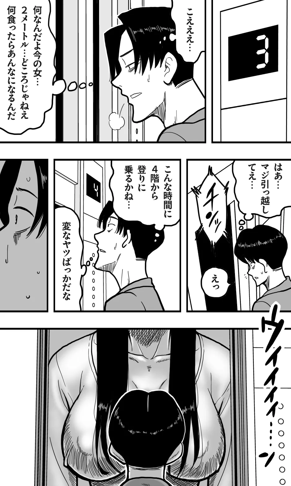 深夜のエレベーターはその女にとって狭すぎる。 - page4