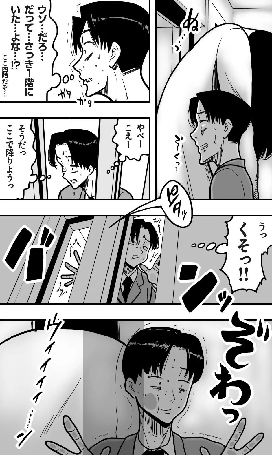 深夜のエレベーターはその女にとって狭すぎる。 - page7