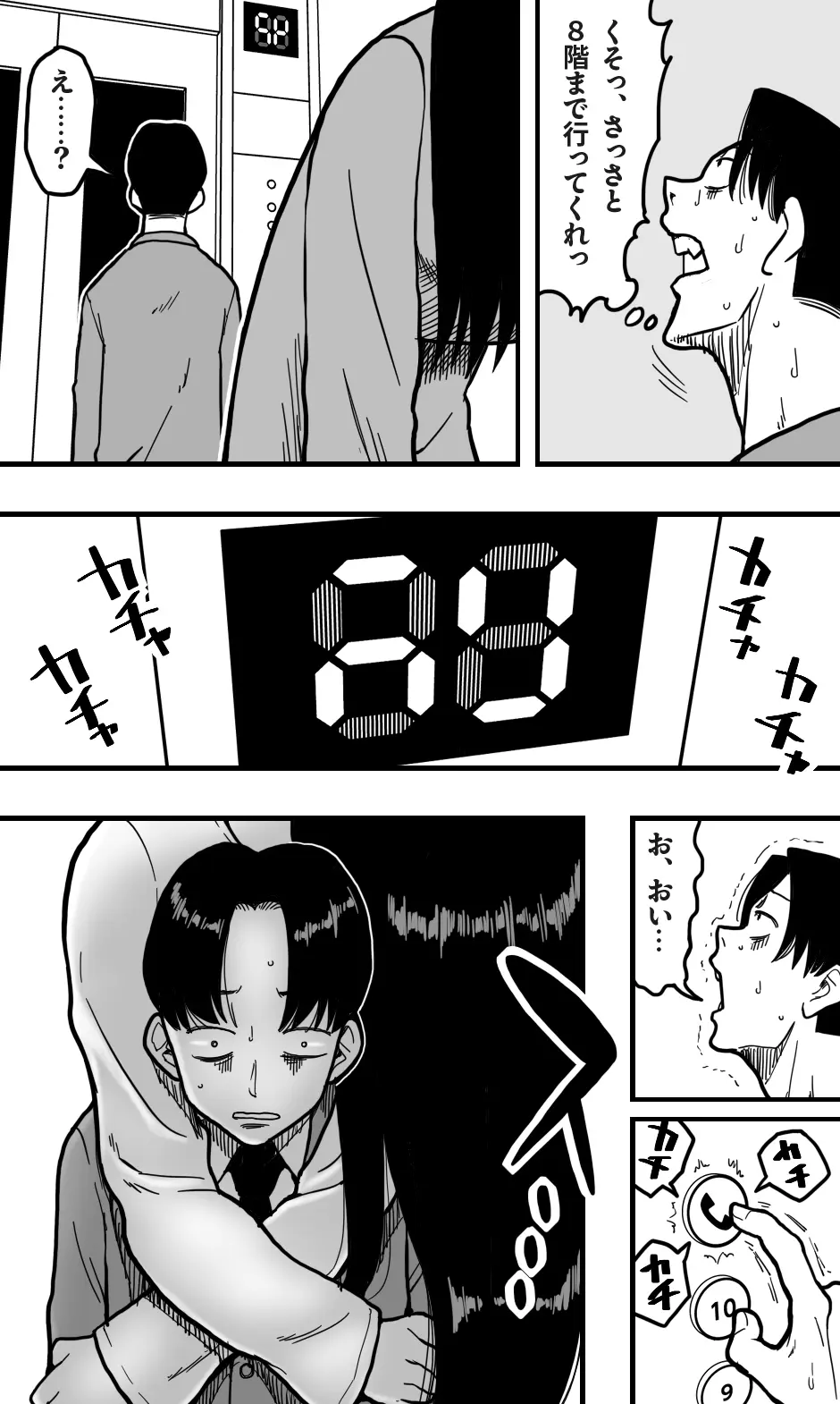 深夜のエレベーターはその女にとって狭すぎる。 - page8