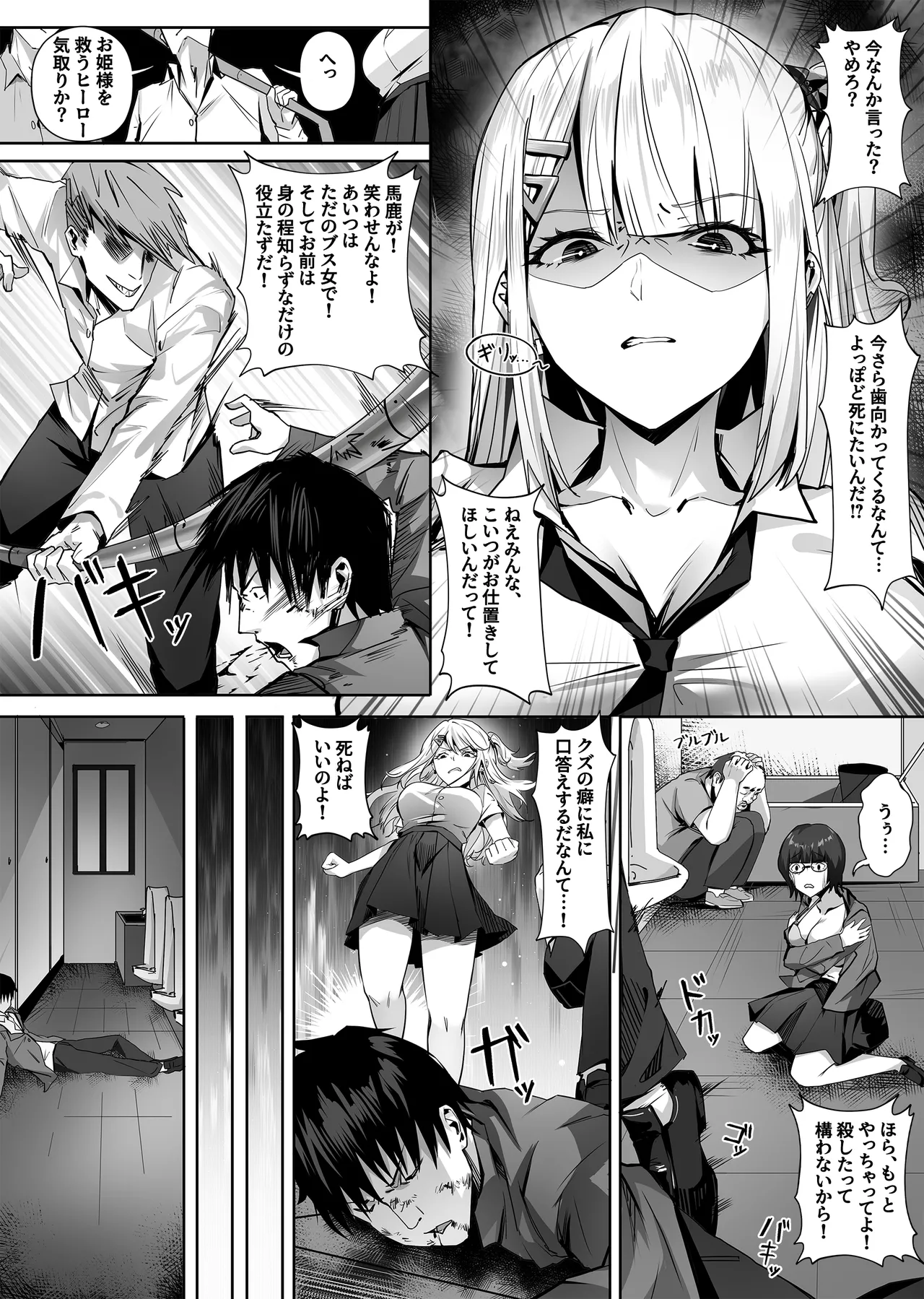 妹々粘液 - page20