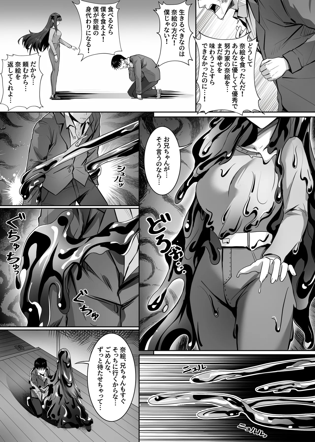 妹々粘液 - page23