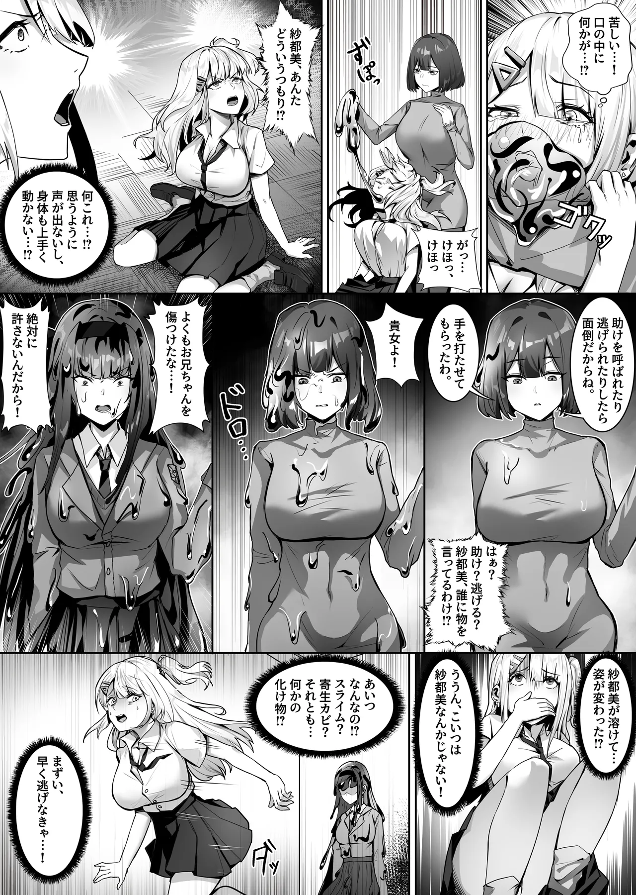 妹々粘液 - page26