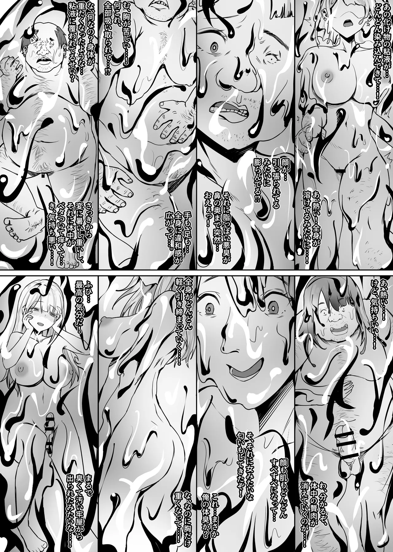 妹々粘液 - page31