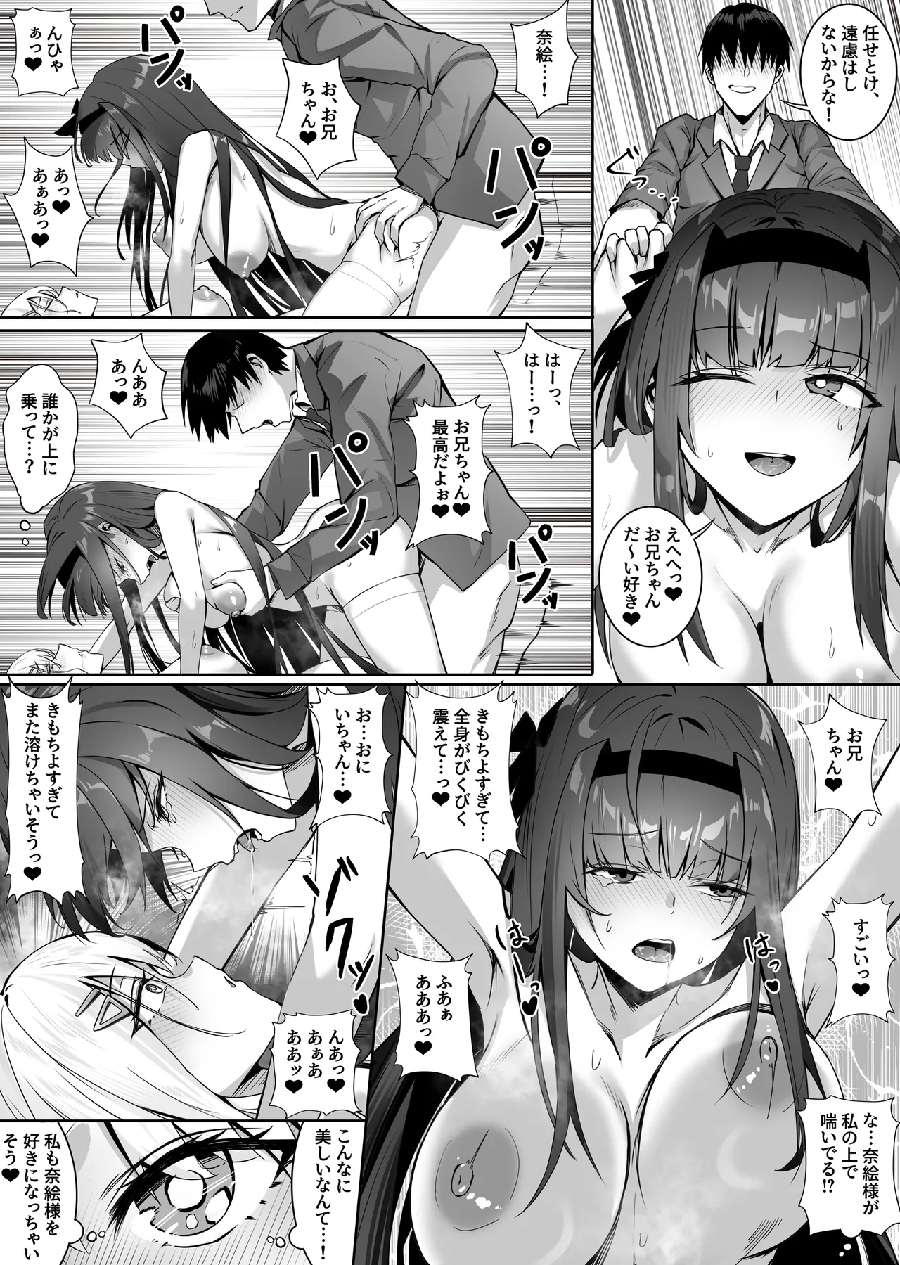 妹々粘液 - page48