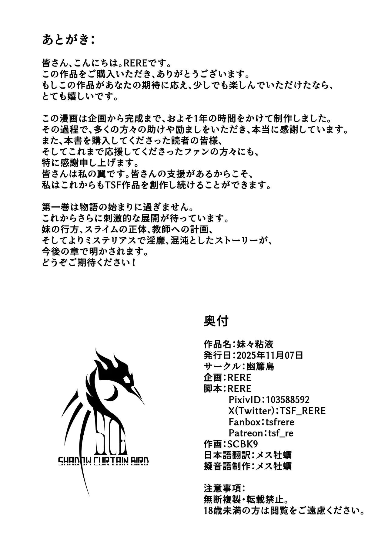 妹々粘液 - page60