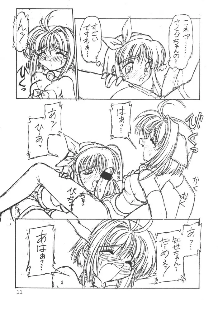 分身烈風拳 - page11