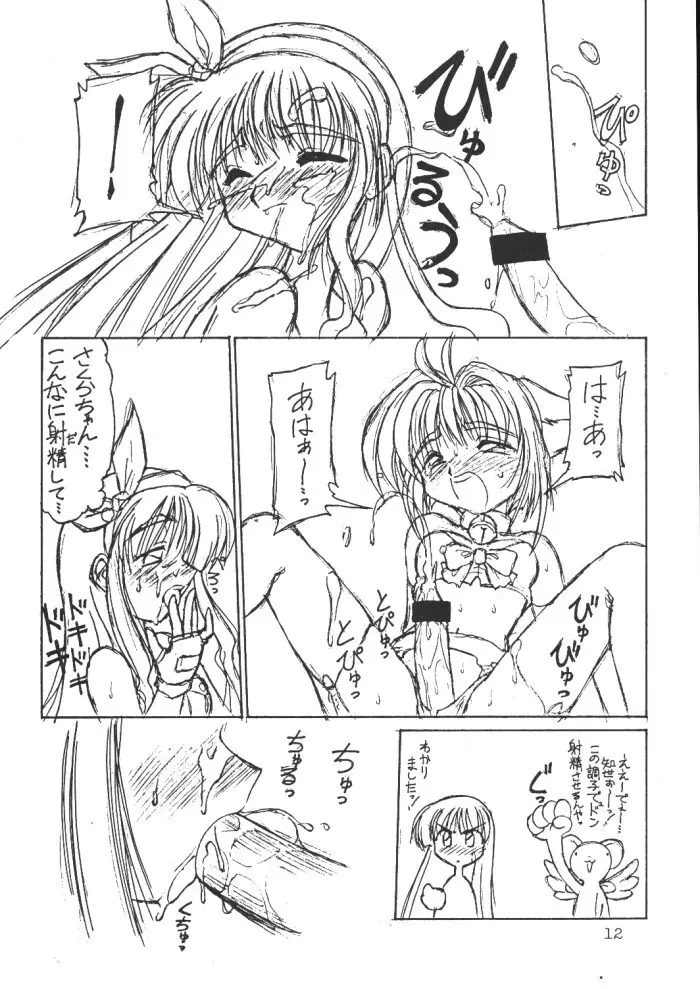 分身烈風拳 - page12