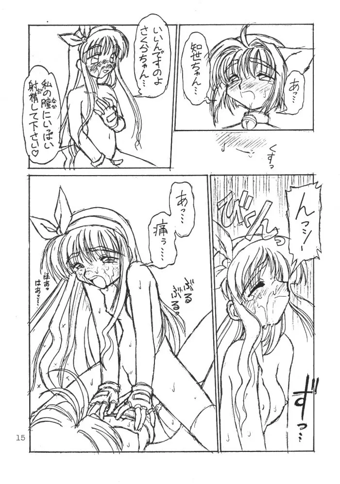 分身烈風拳 - page15