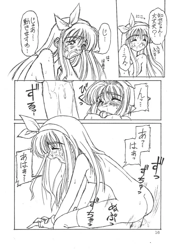 分身烈風拳 - page16