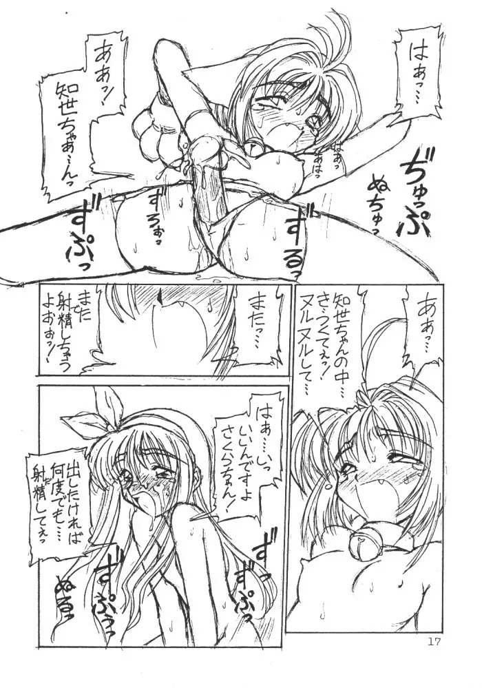 分身烈風拳 - page17