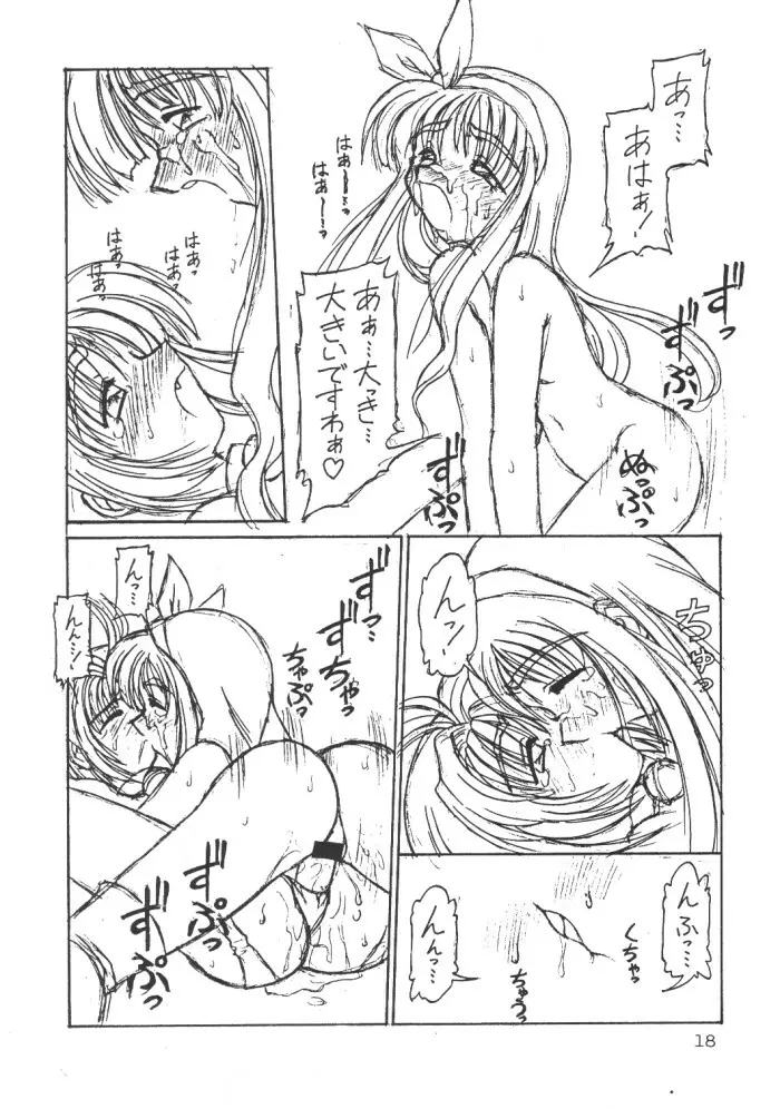 分身烈風拳 - page18